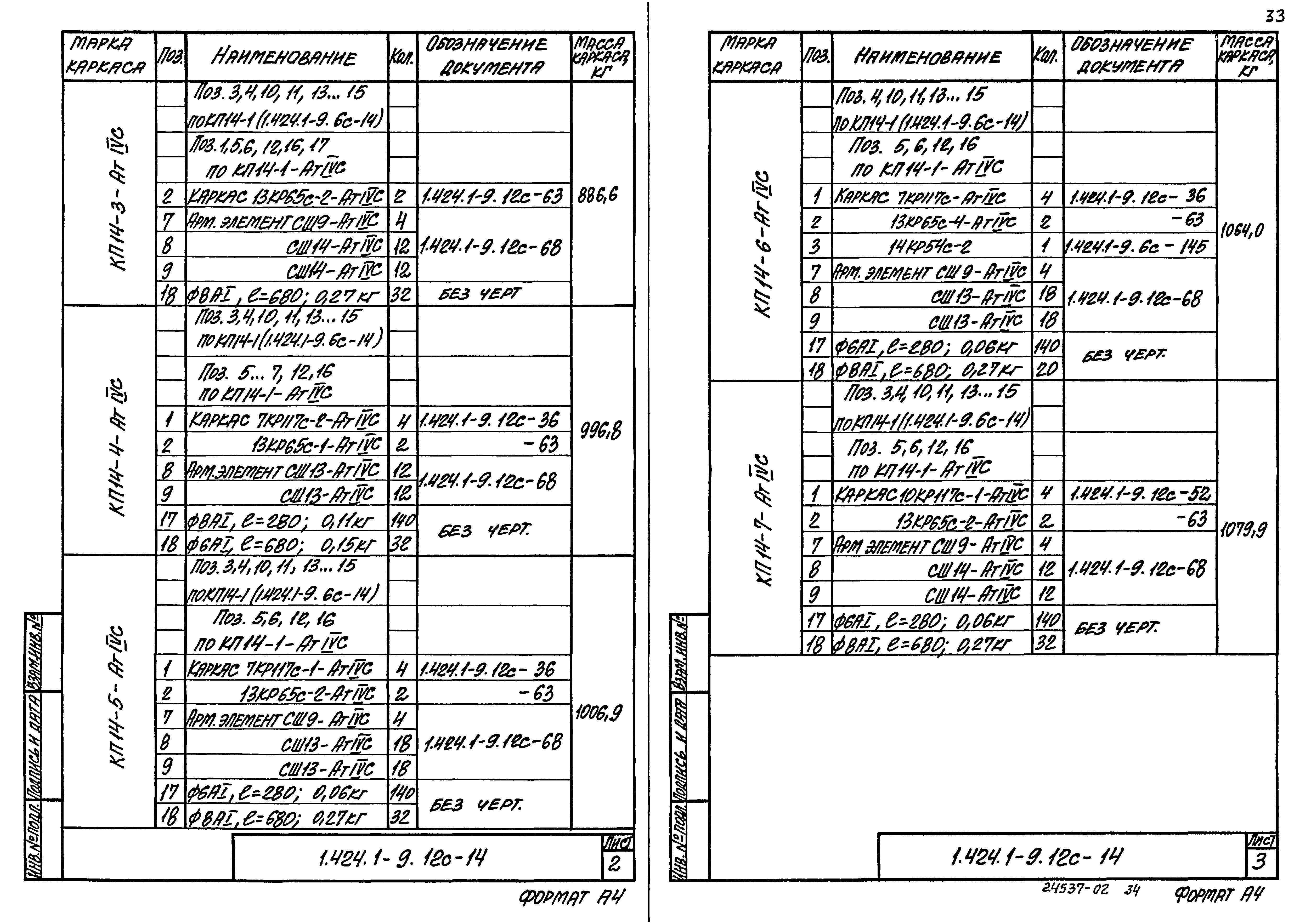 Серия 1.424.1-9