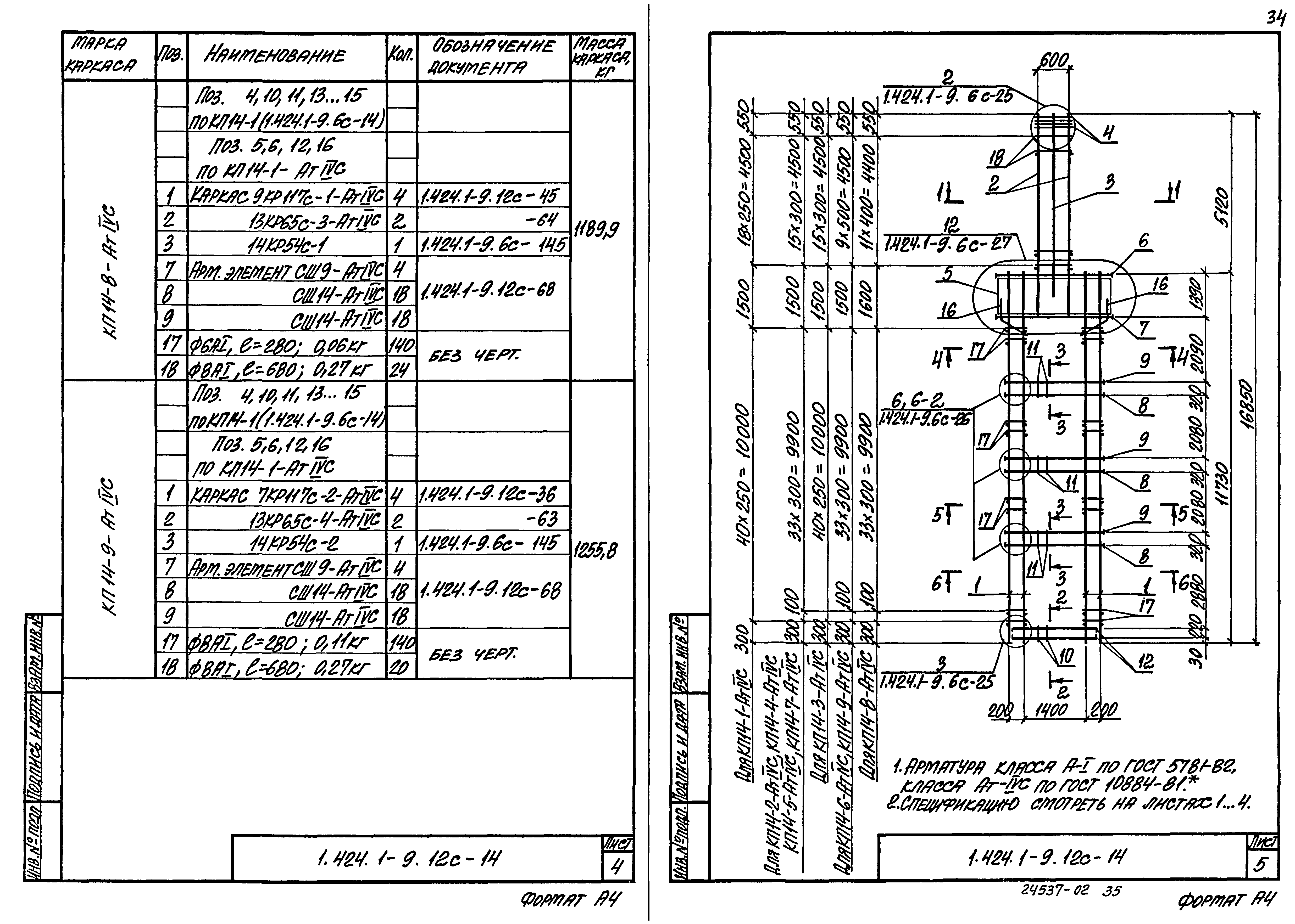 Серия 1.424.1-9