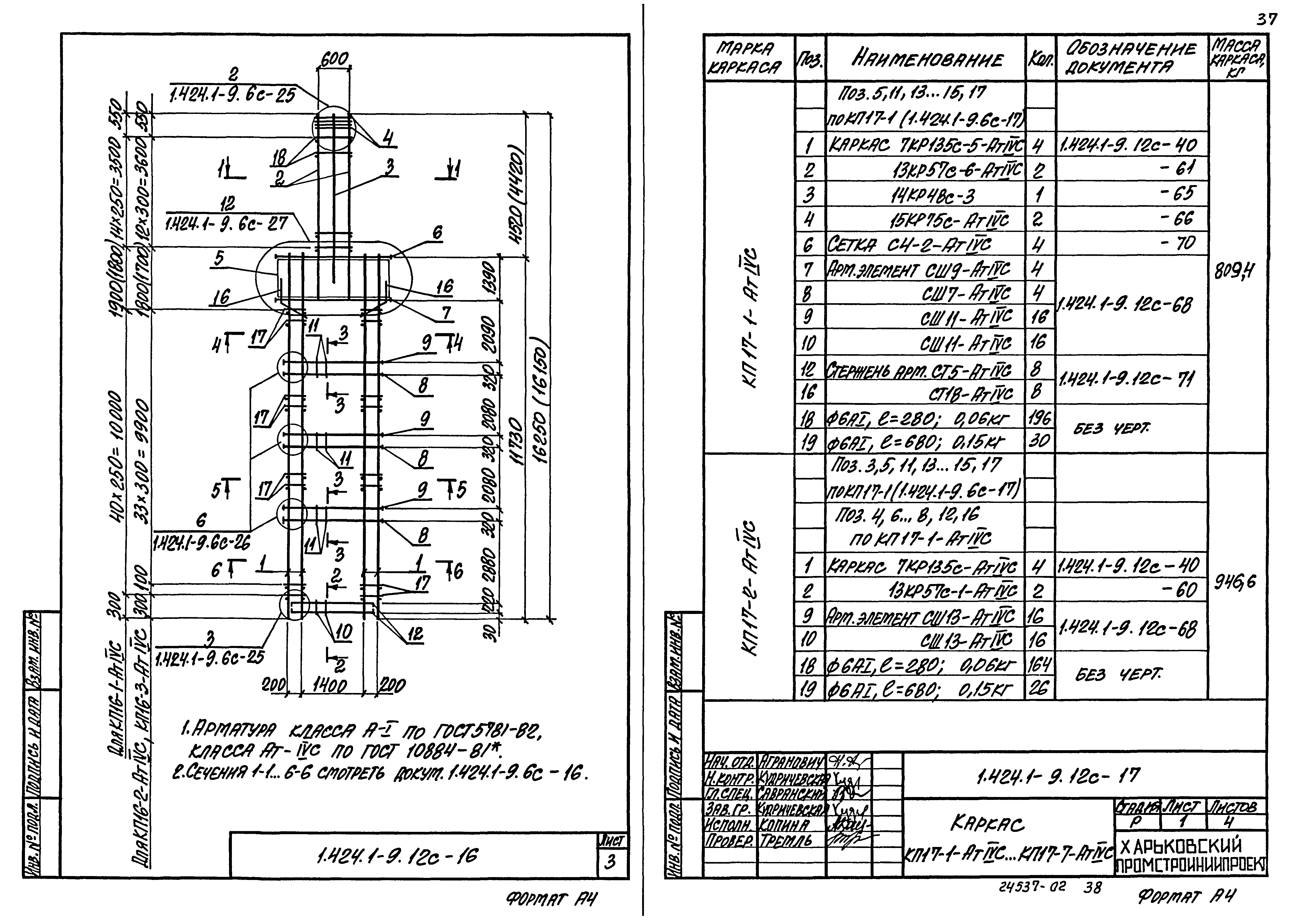 Серия 1.424.1-9