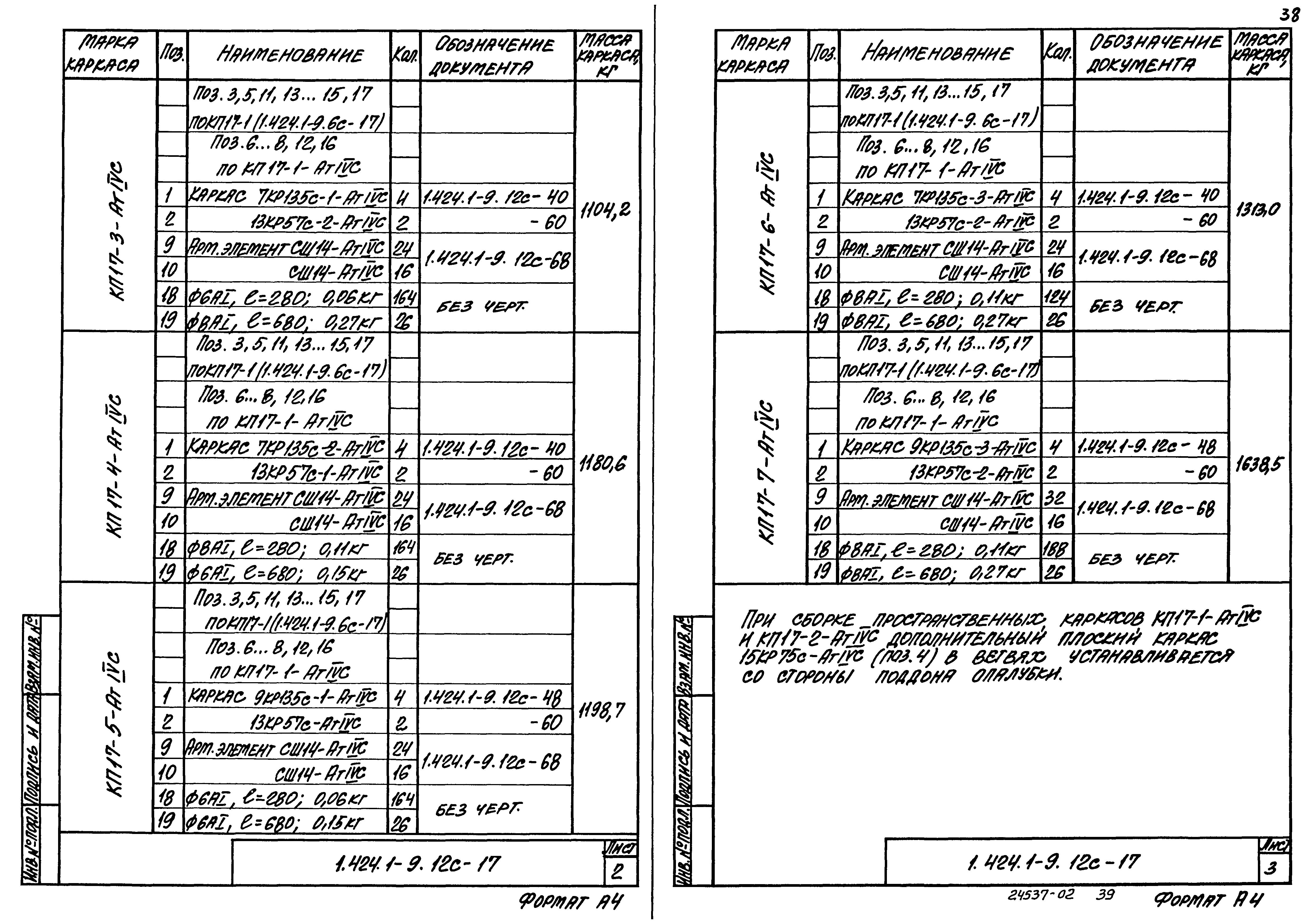 Серия 1.424.1-9