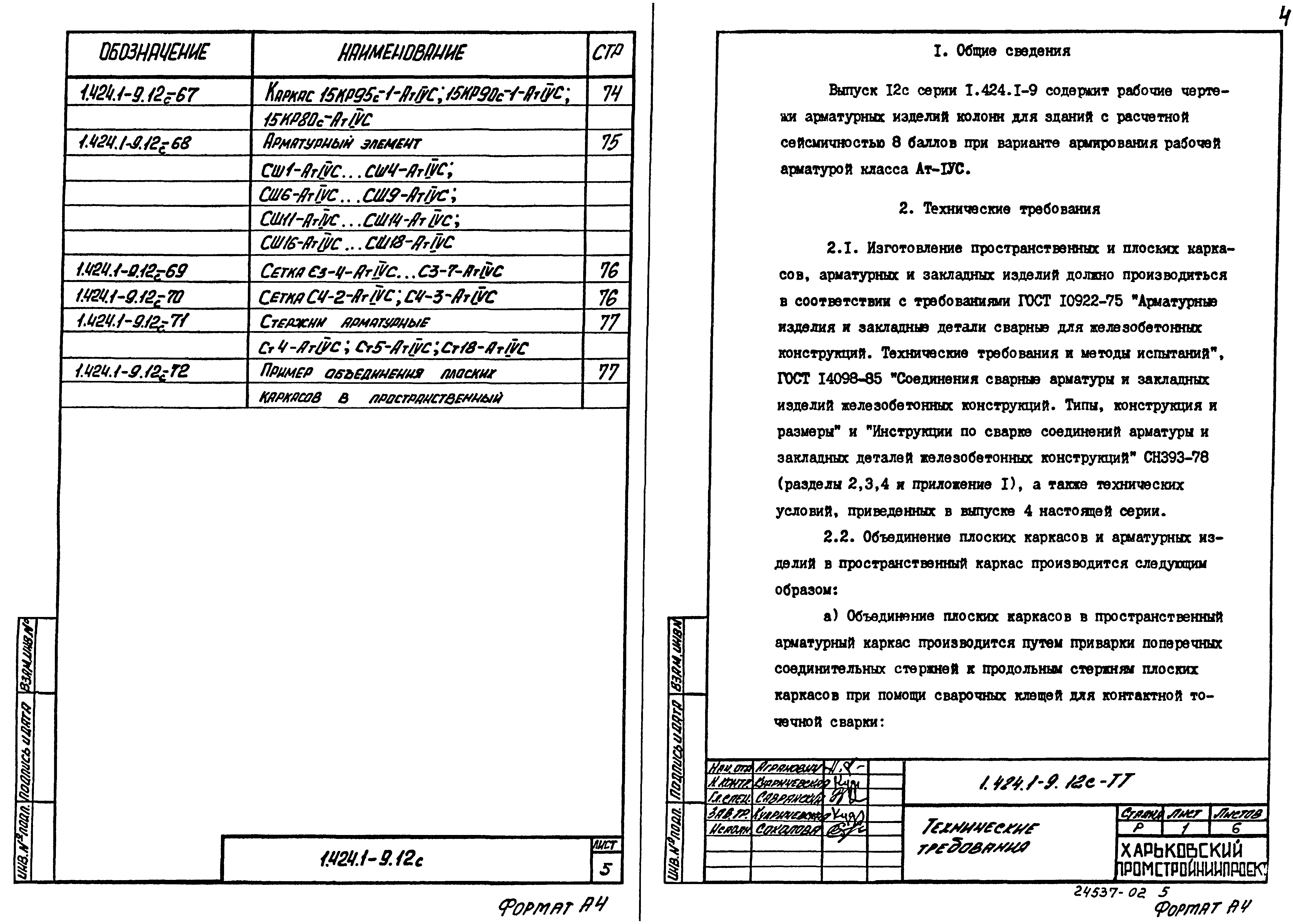 Серия 1.424.1-9