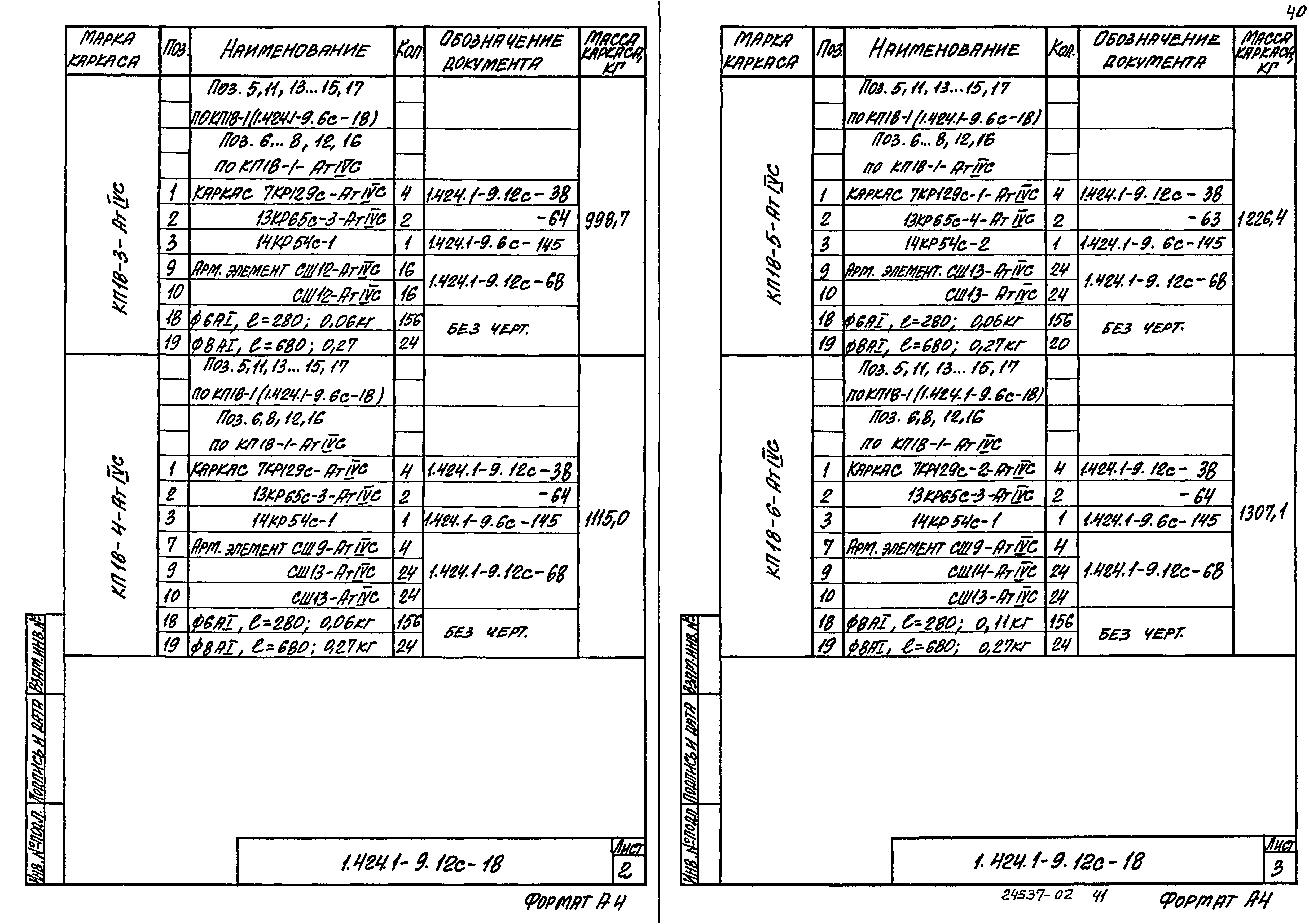 Серия 1.424.1-9