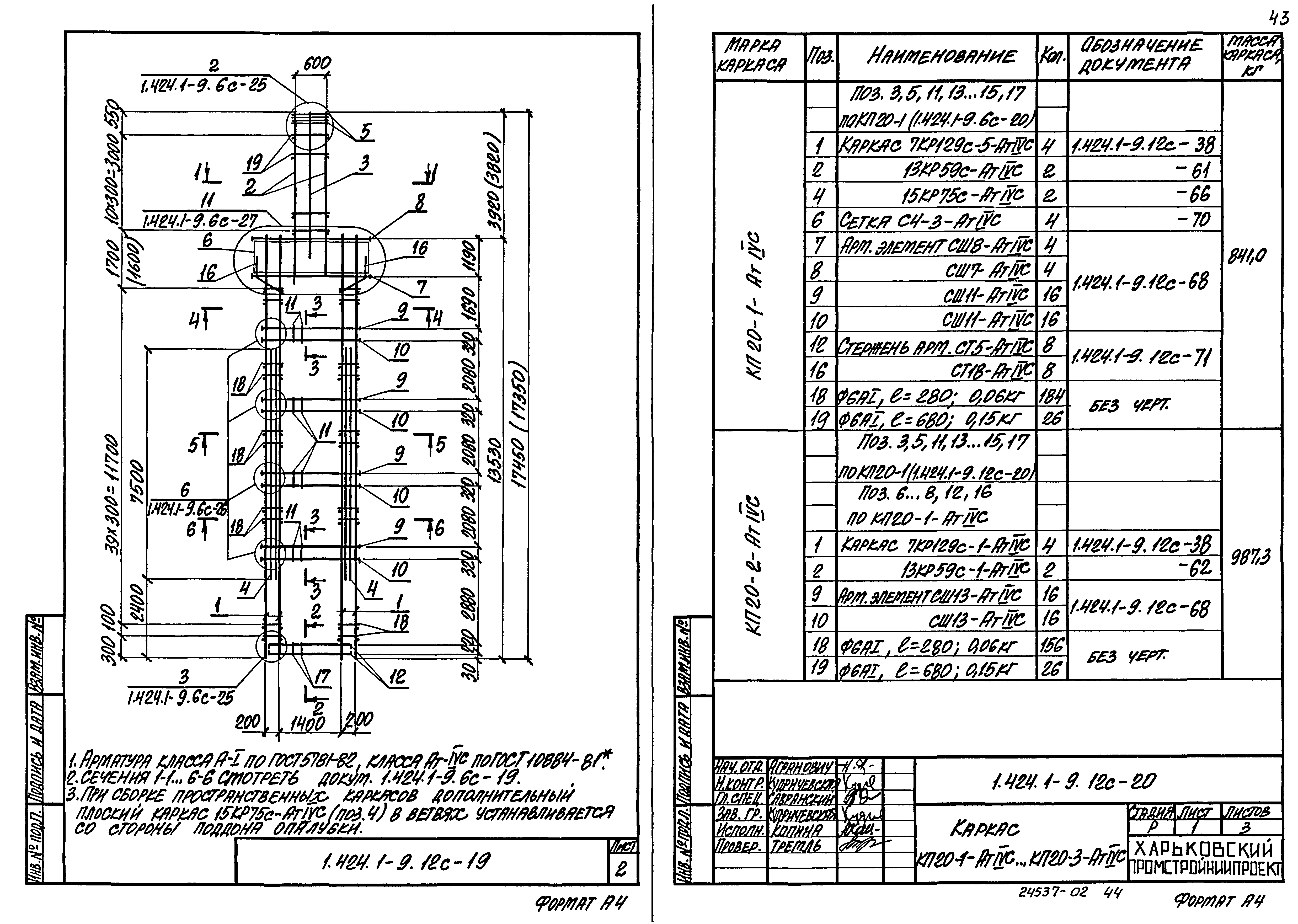 Серия 1.424.1-9