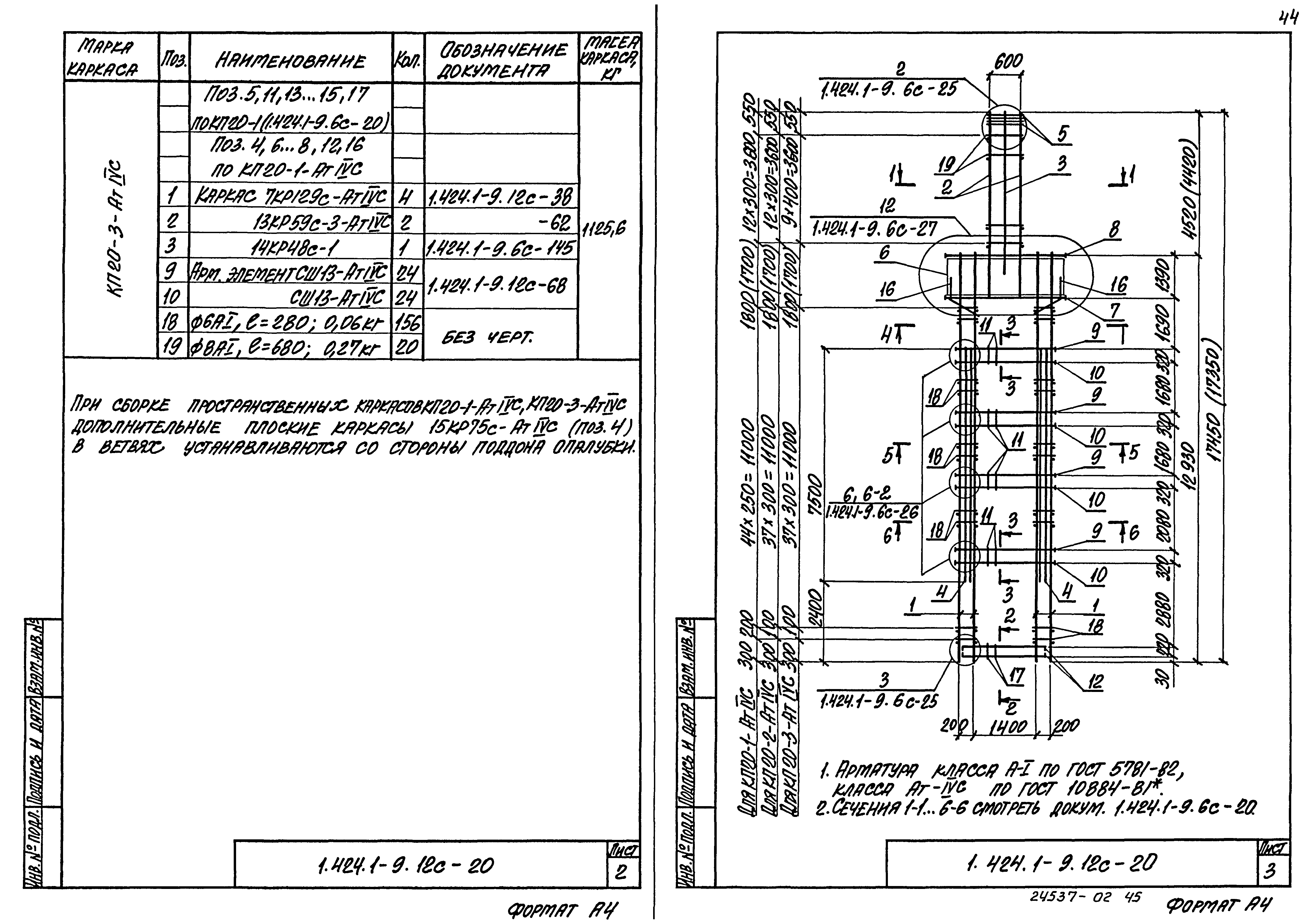 Серия 1.424.1-9