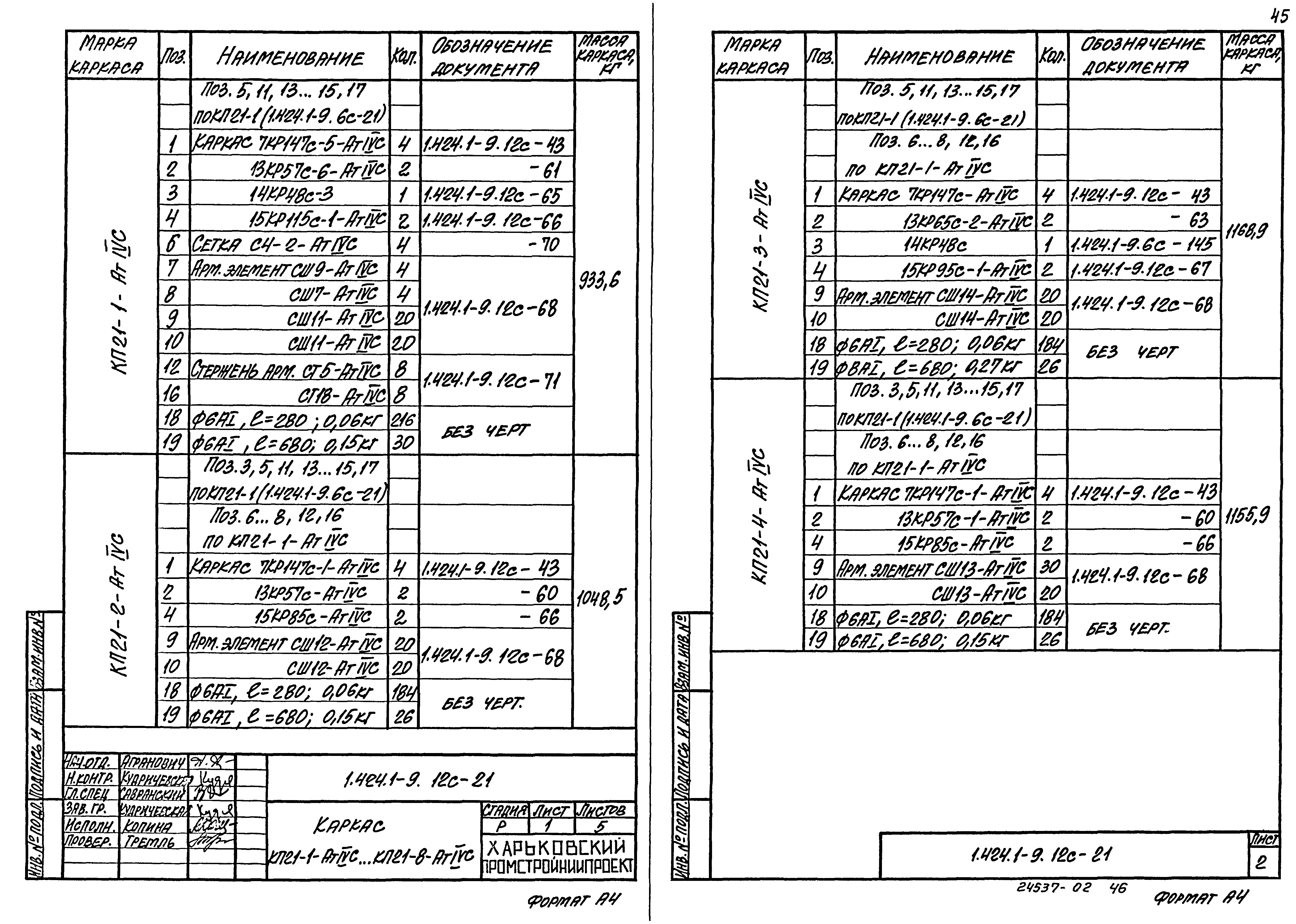 Серия 1.424.1-9