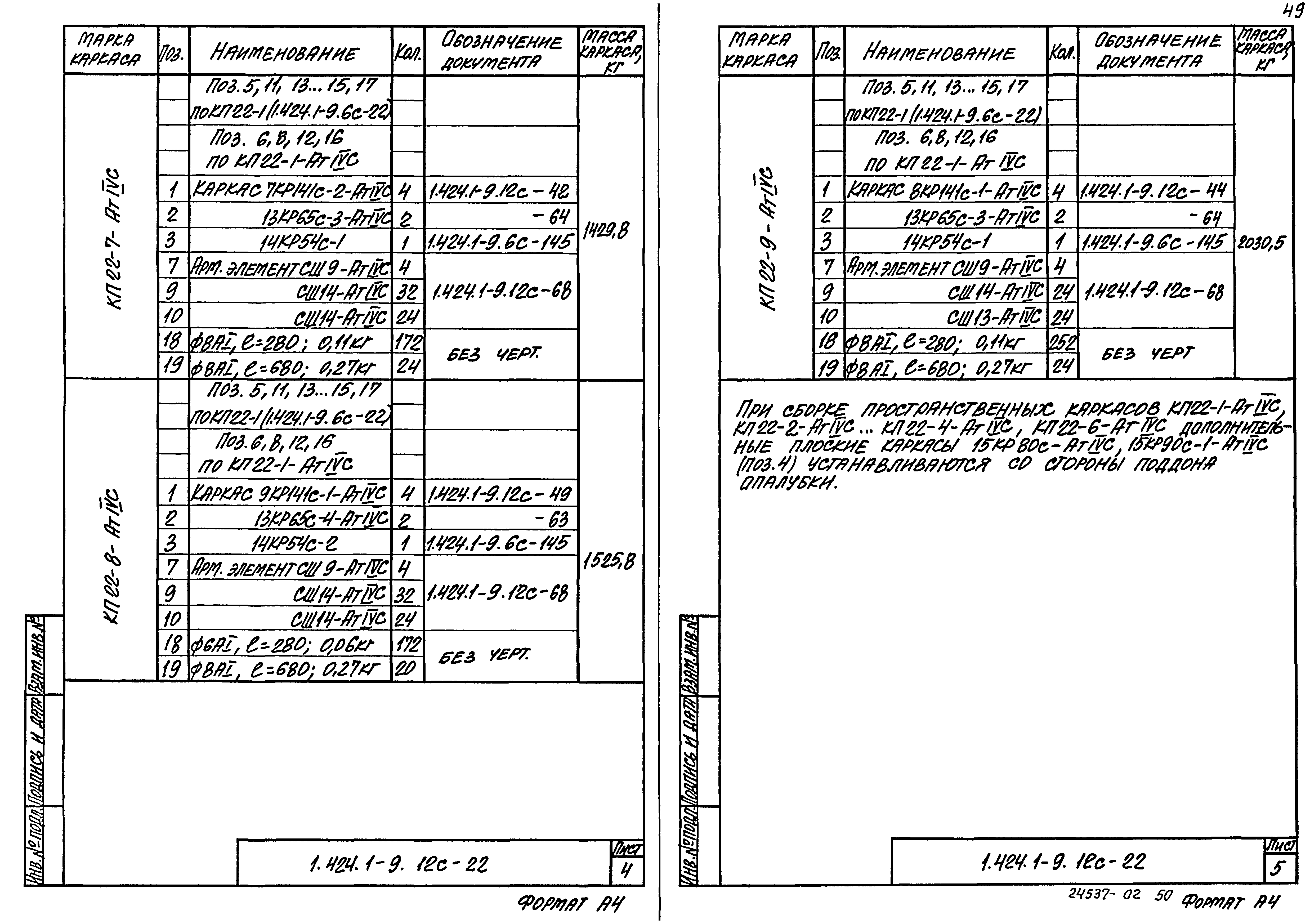 Серия 1.424.1-9