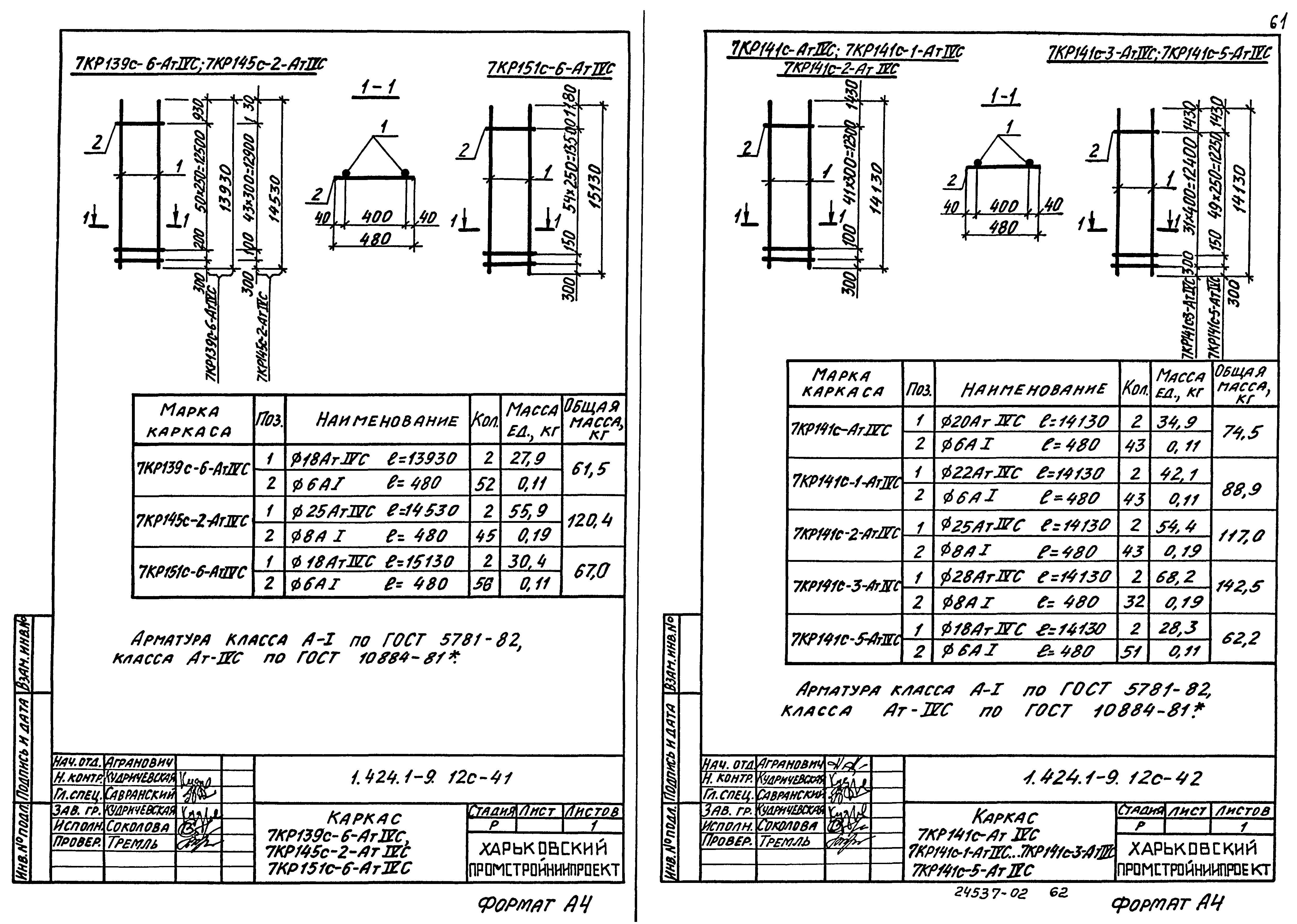 Серия 1.424.1-9