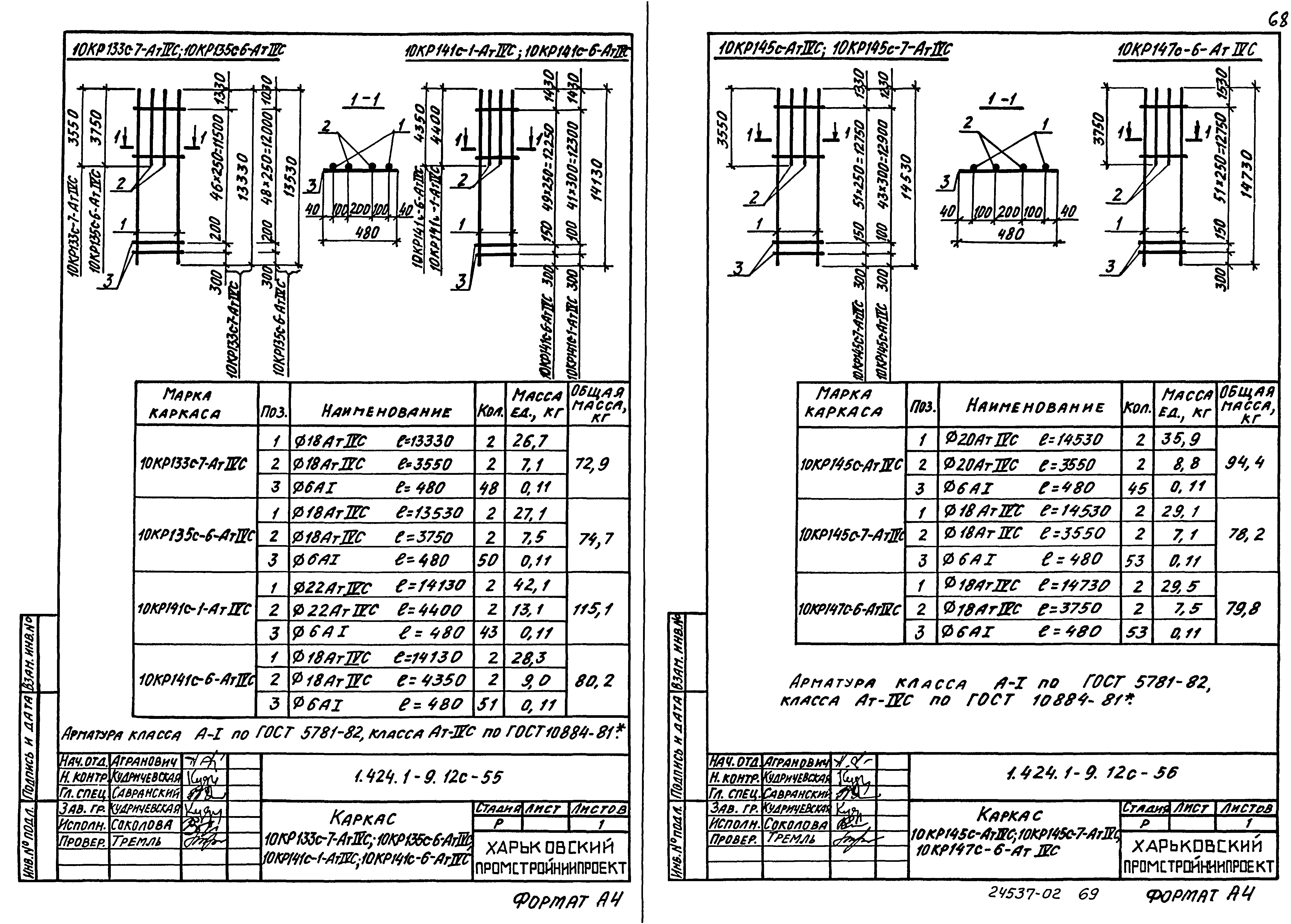 Серия 1.424.1-9