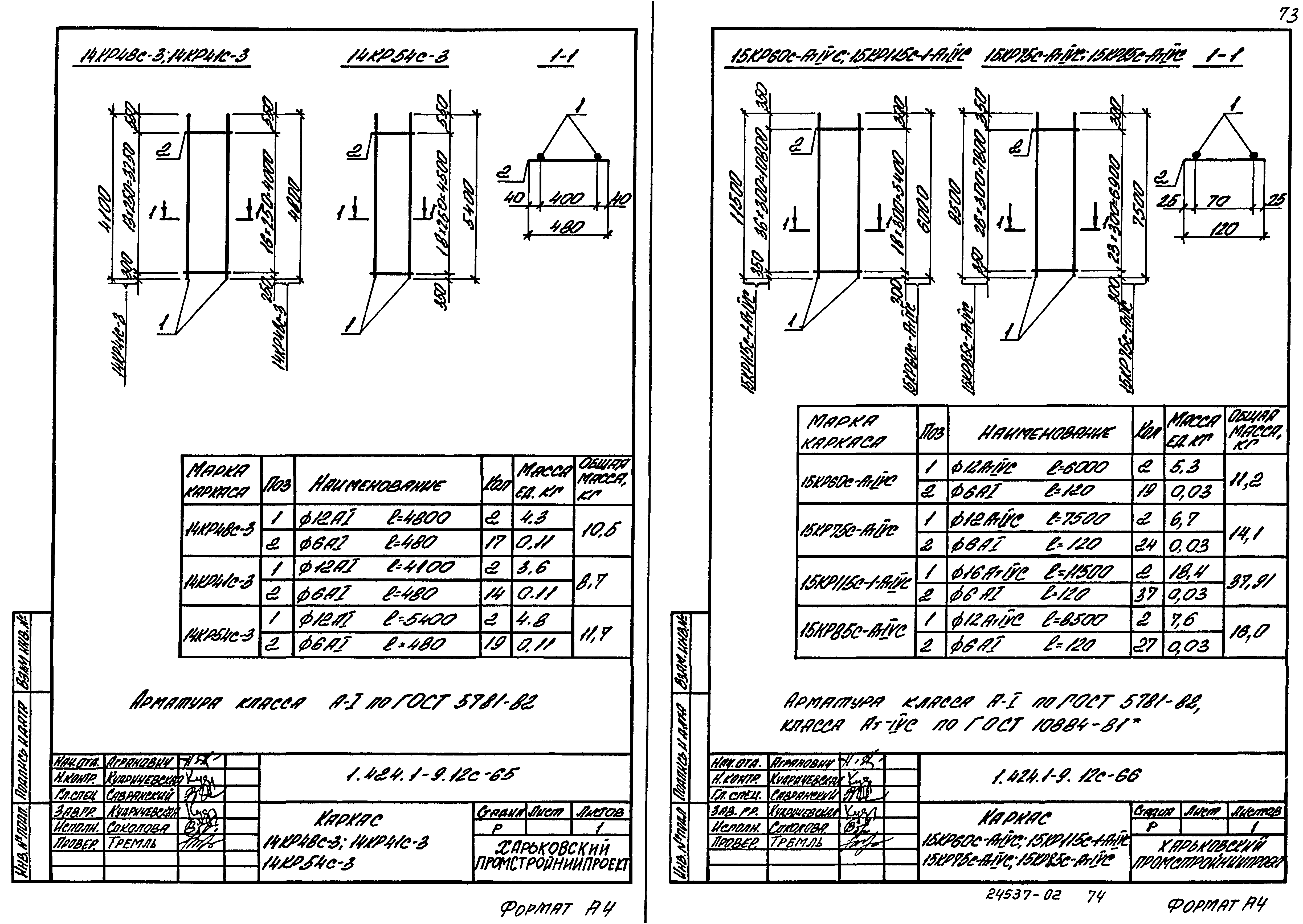 Серия 1.424.1-9