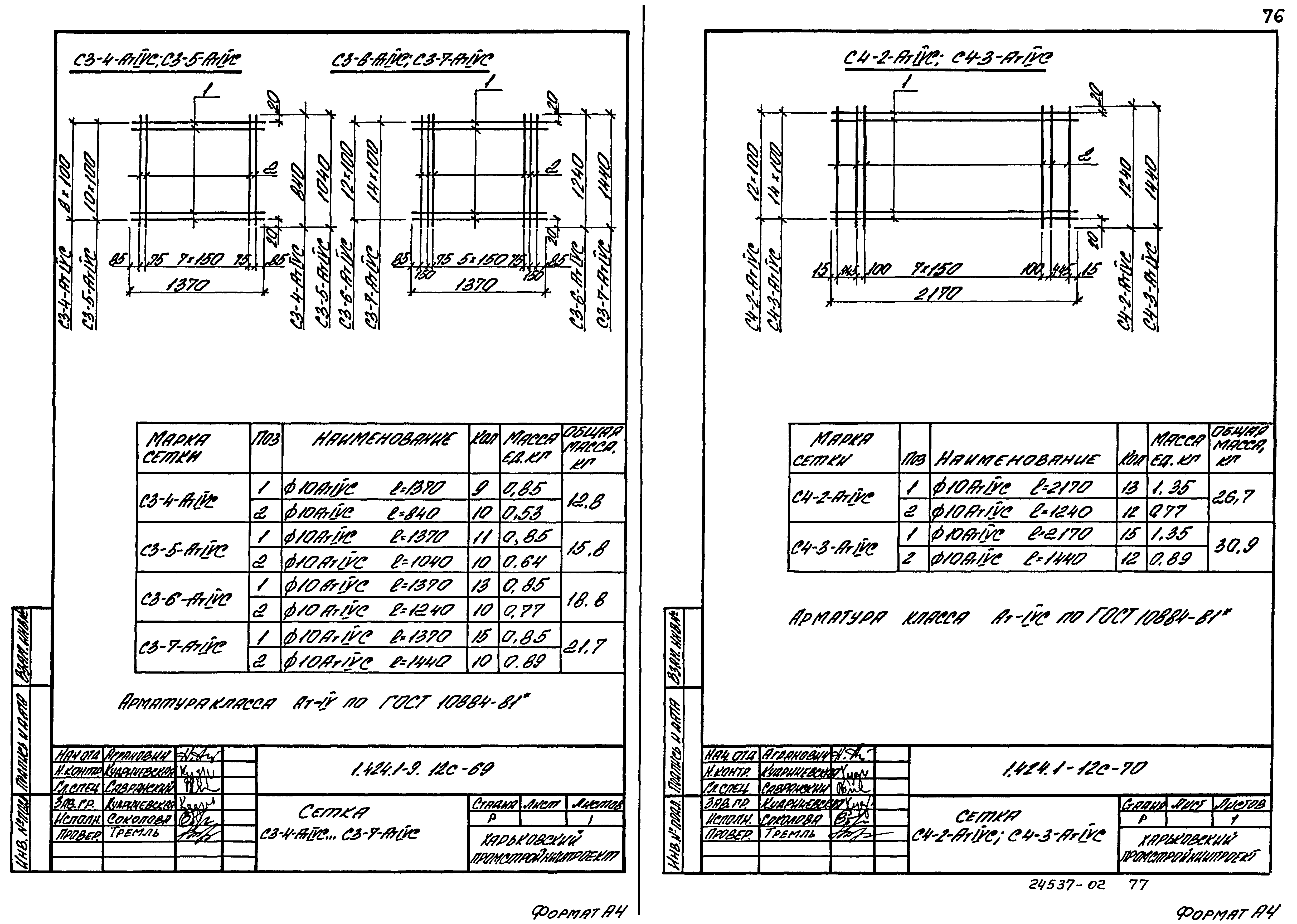 Серия 1.424.1-9