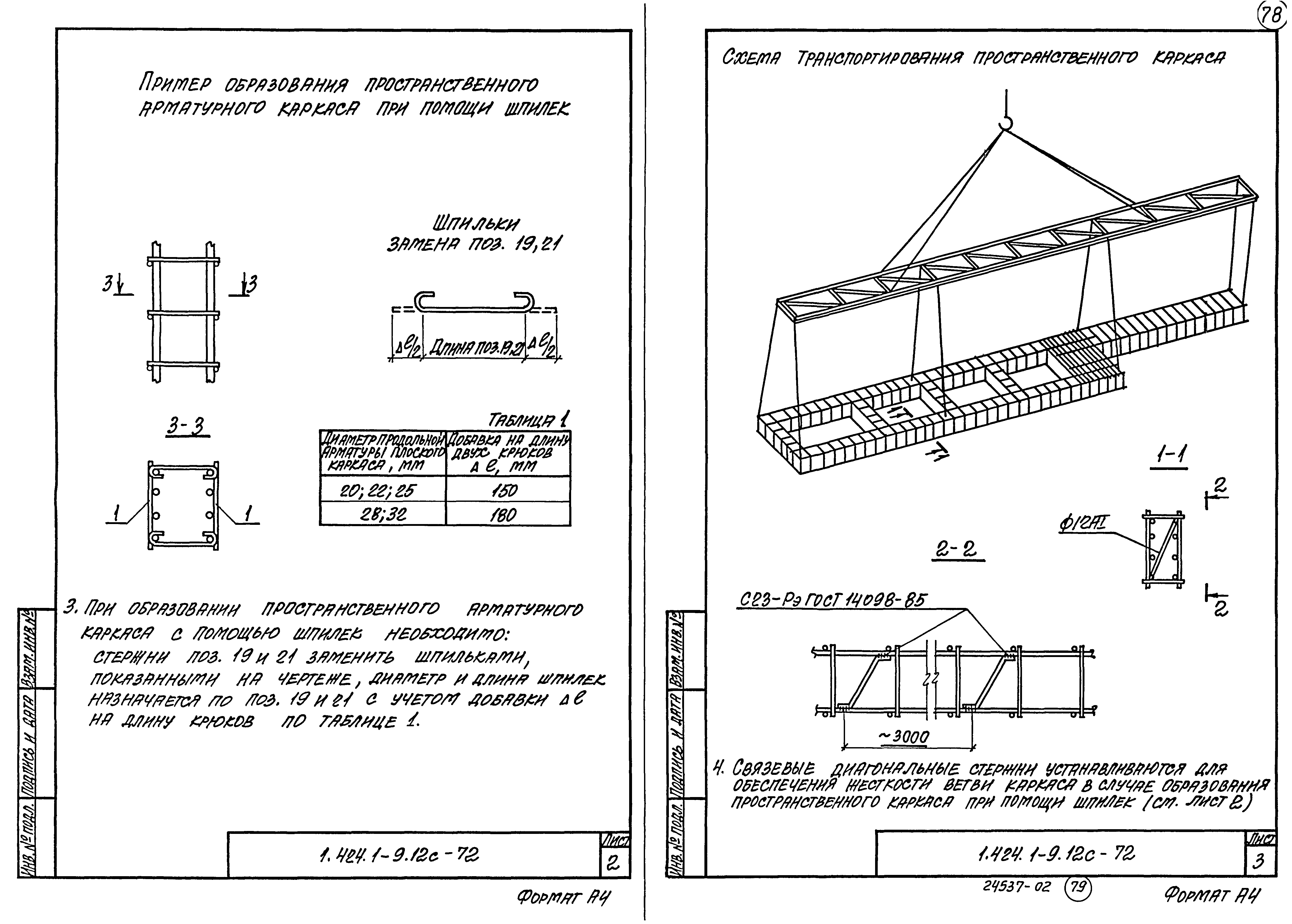 Серия 1.424.1-9