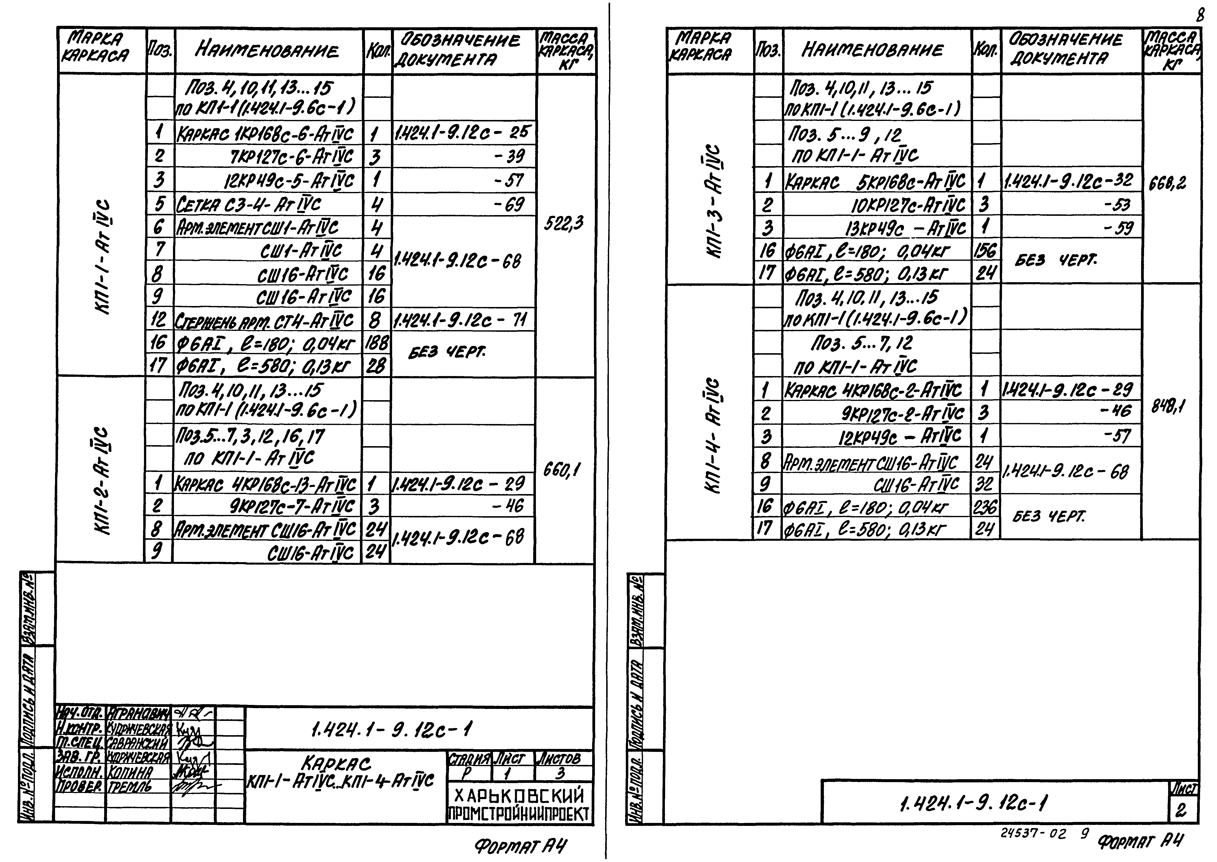 Серия 1.424.1-9