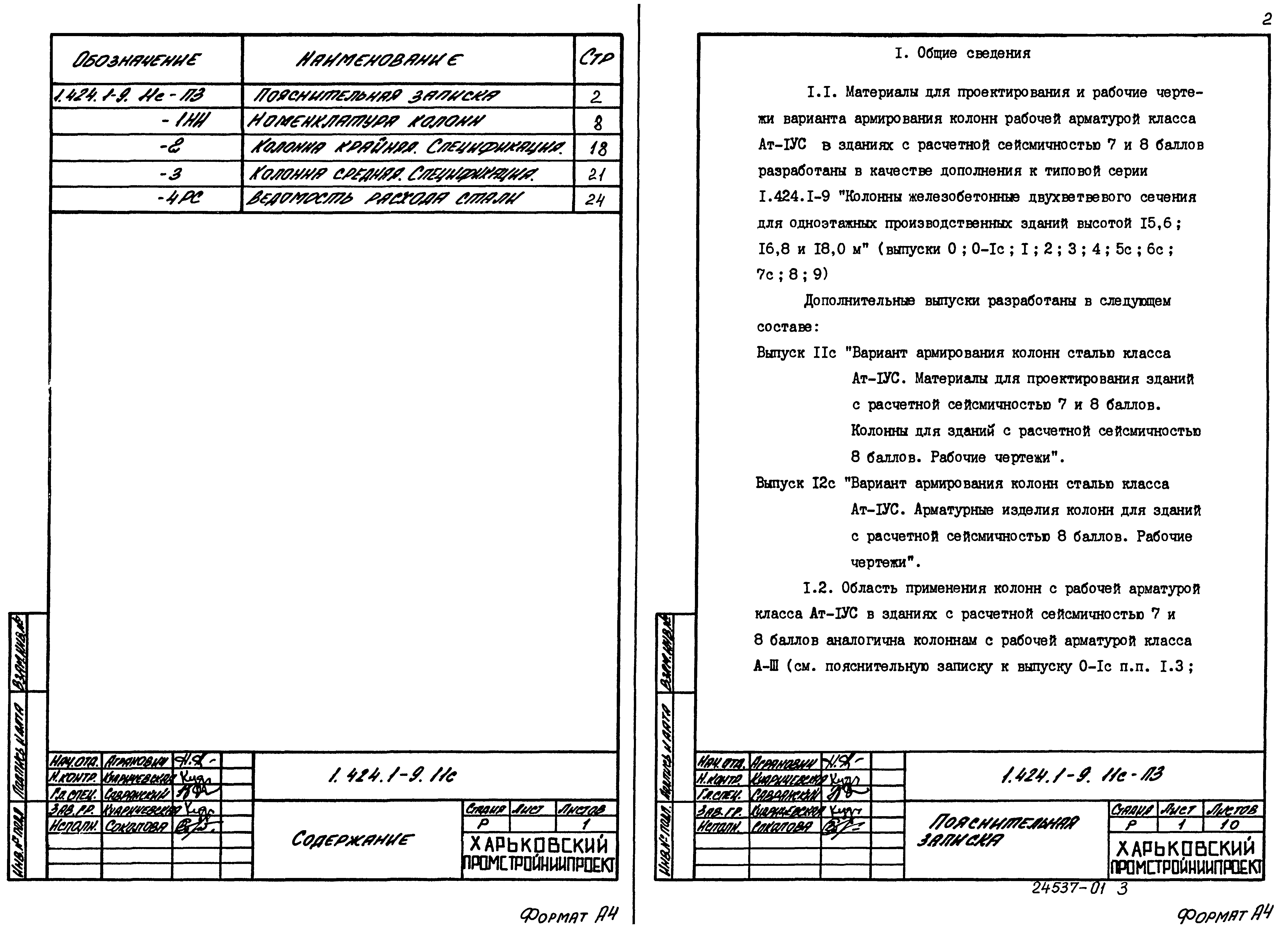 Серия 1.424.1-9