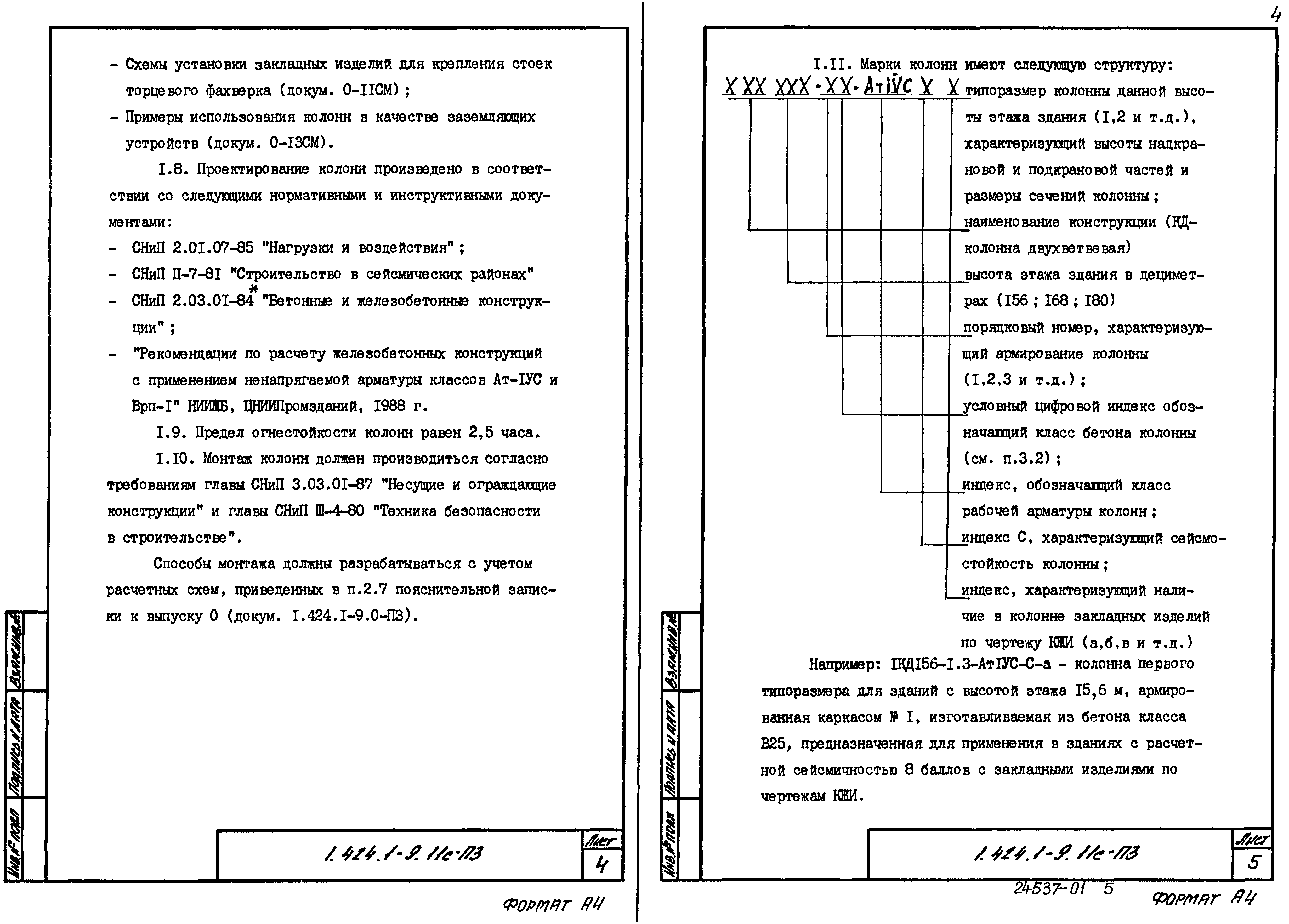 Серия 1.424.1-9