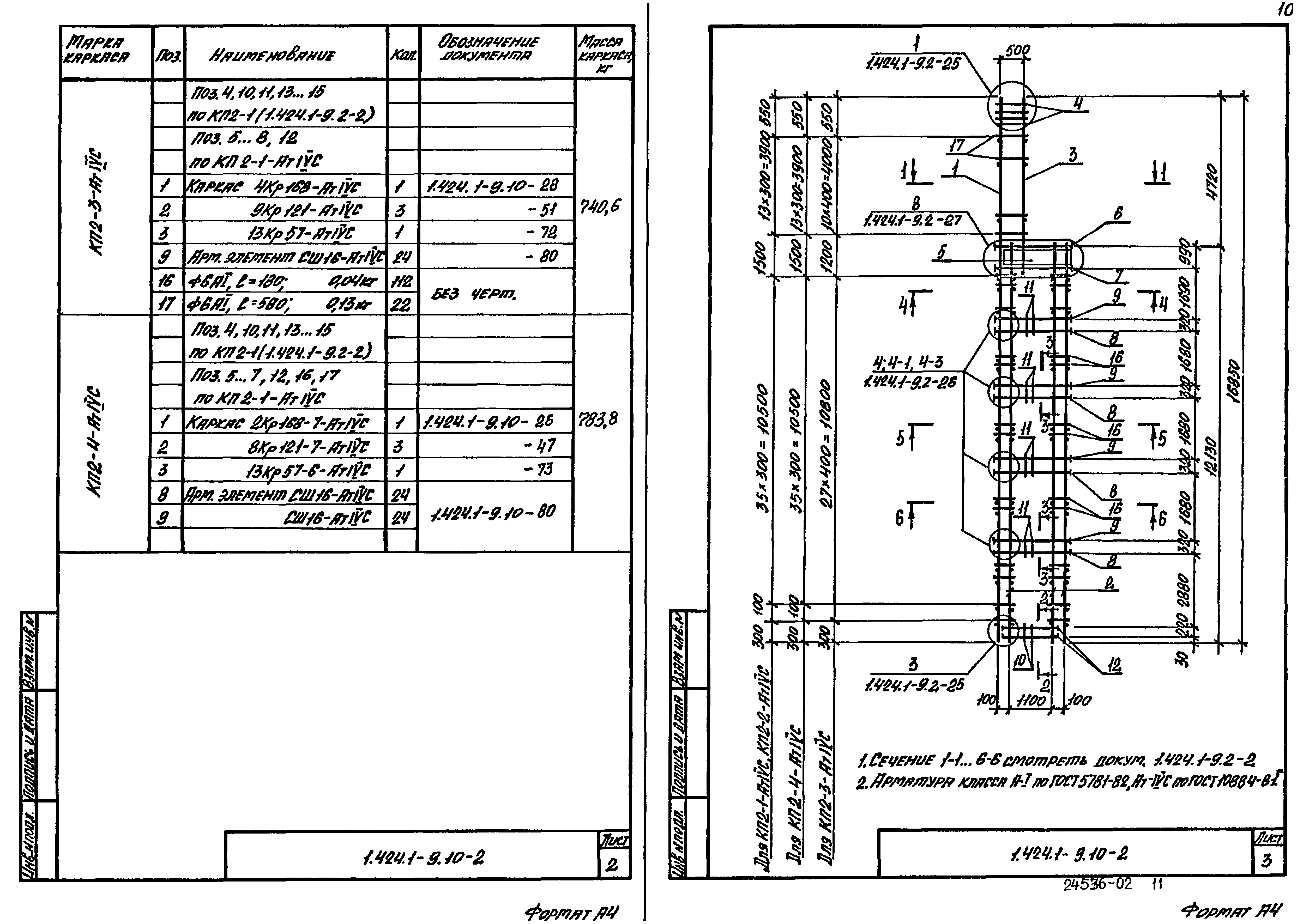 Серия 1.424.1-9