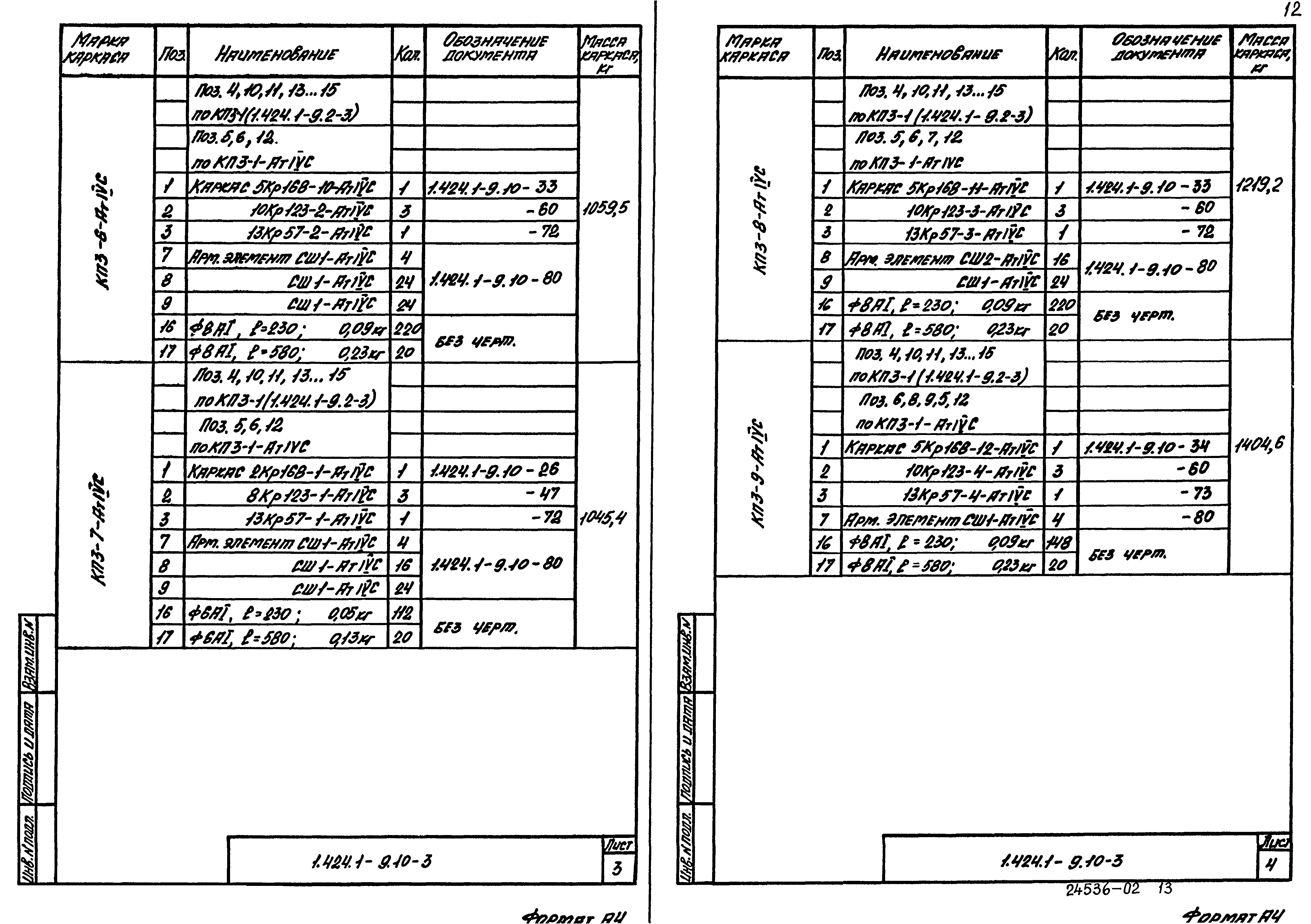 Серия 1.424.1-9