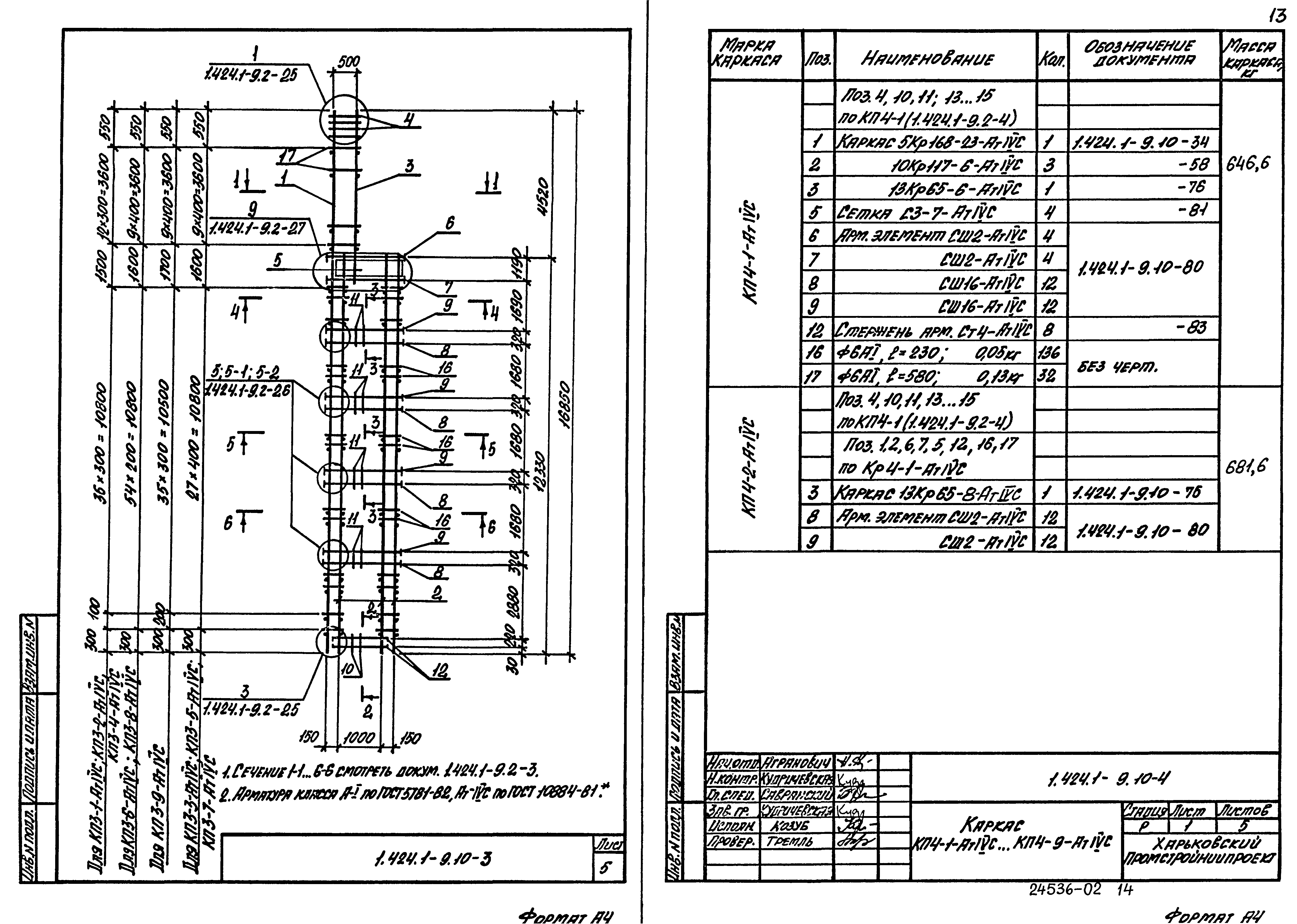 Серия 1.424.1-9