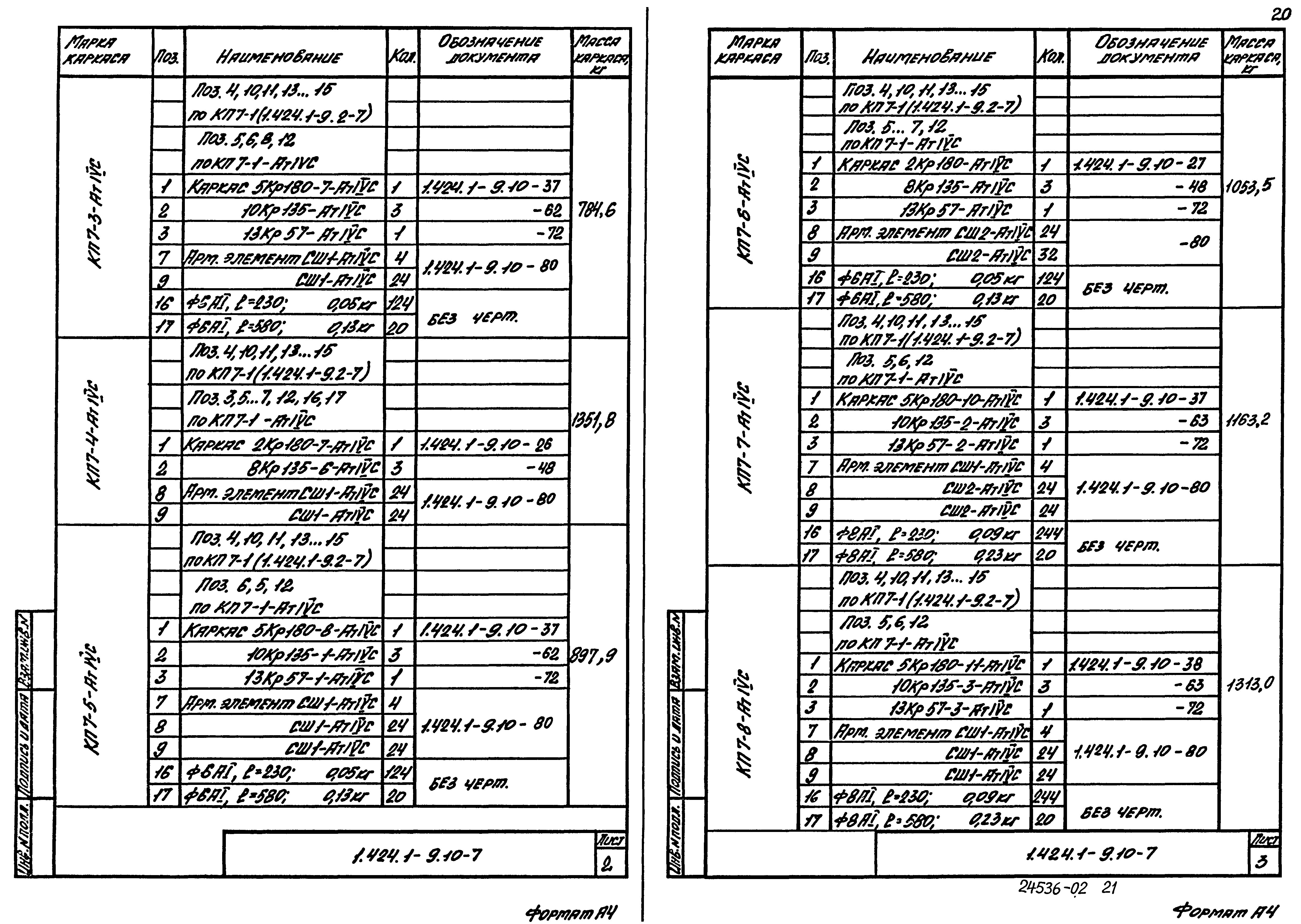 Серия 1.424.1-9