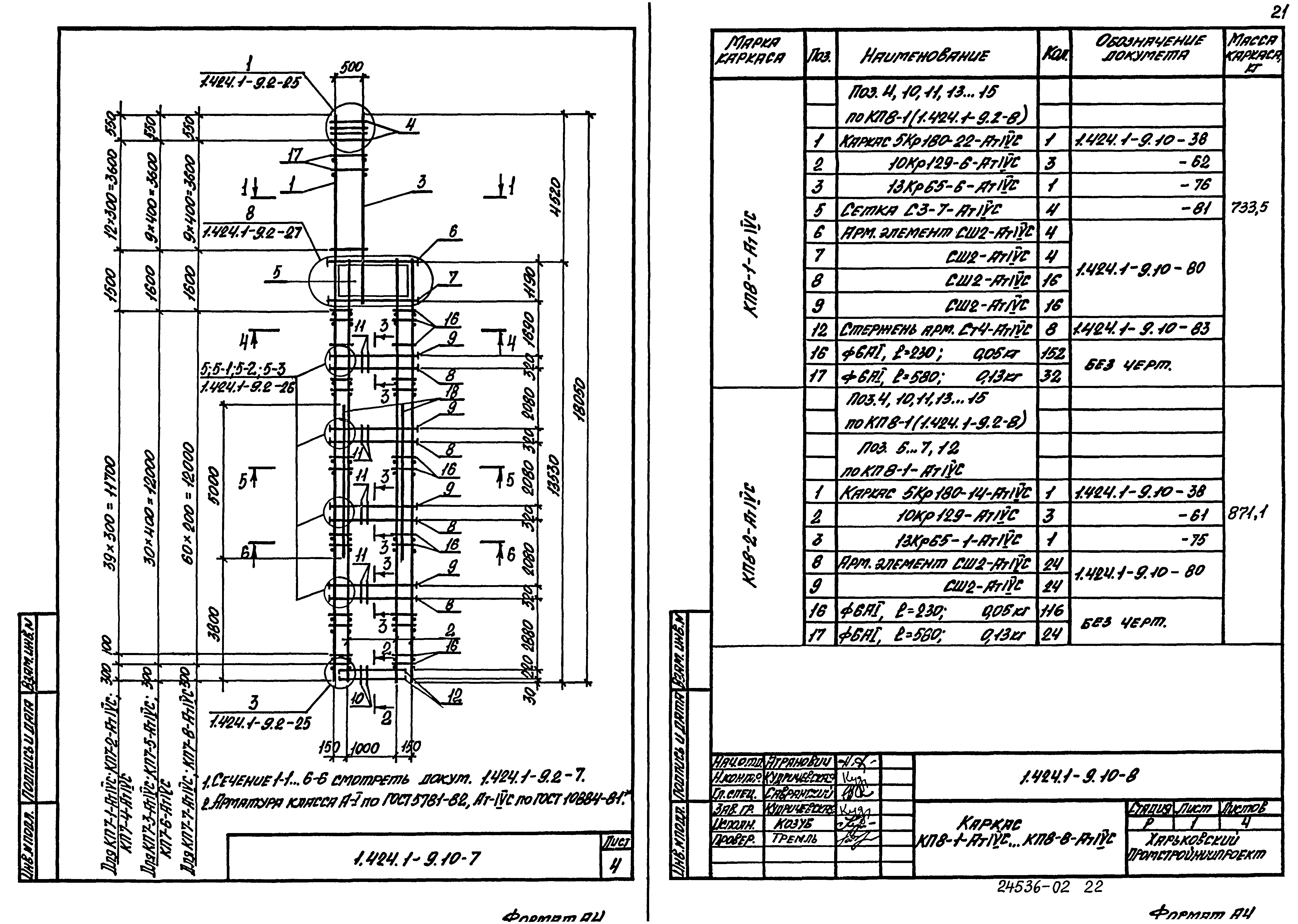 Серия 1.424.1-9