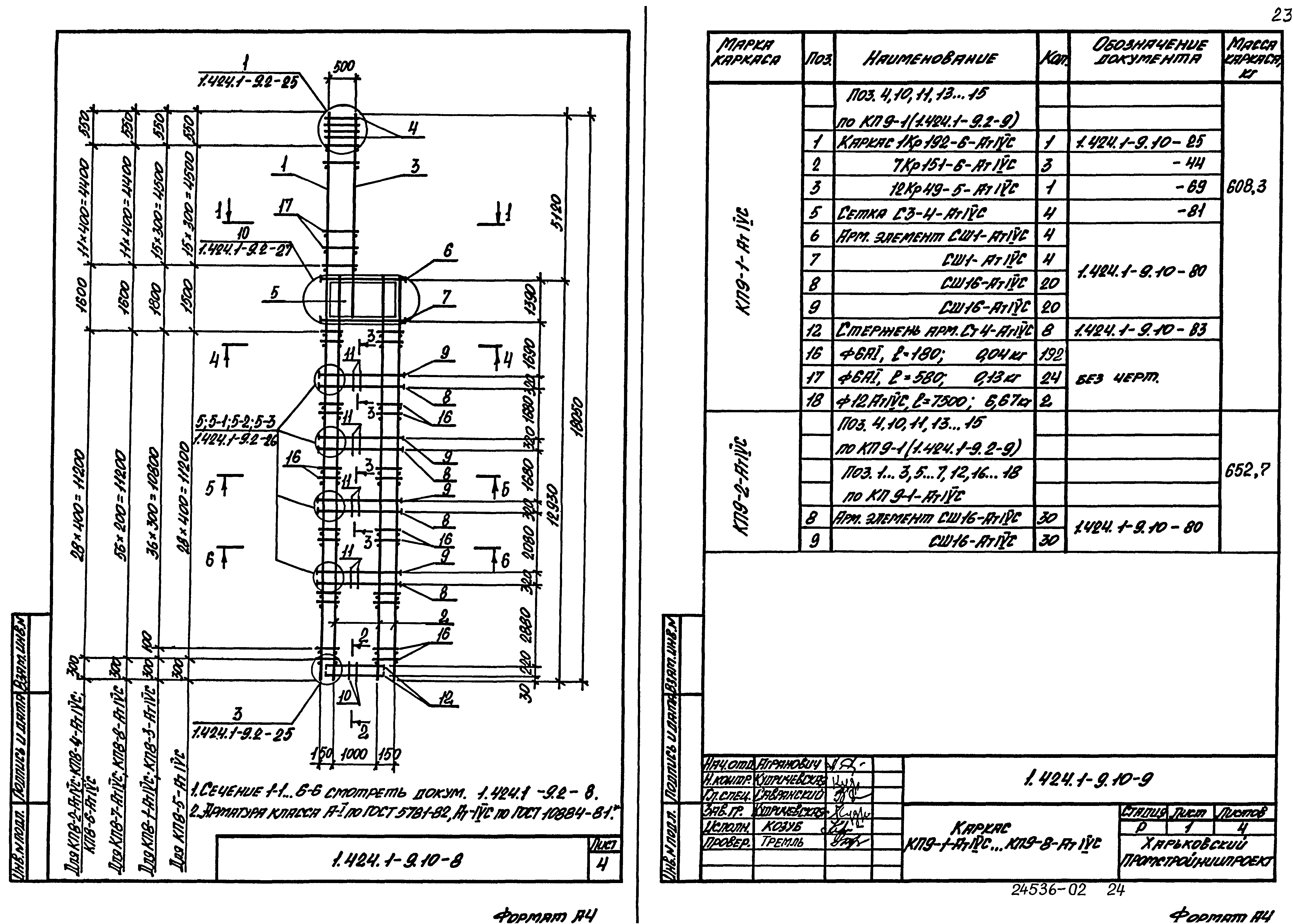 Серия 1.424.1-9