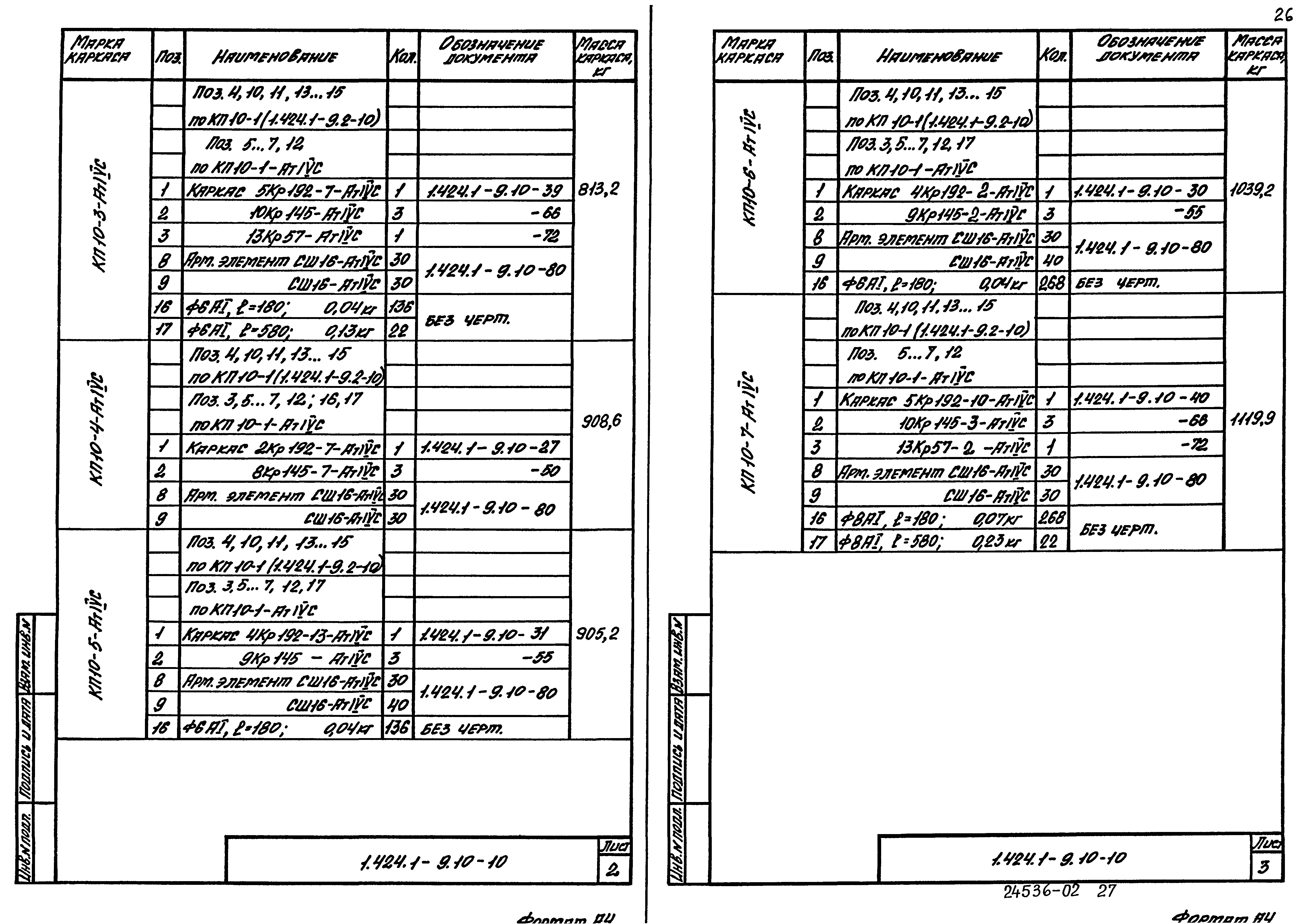 Серия 1.424.1-9