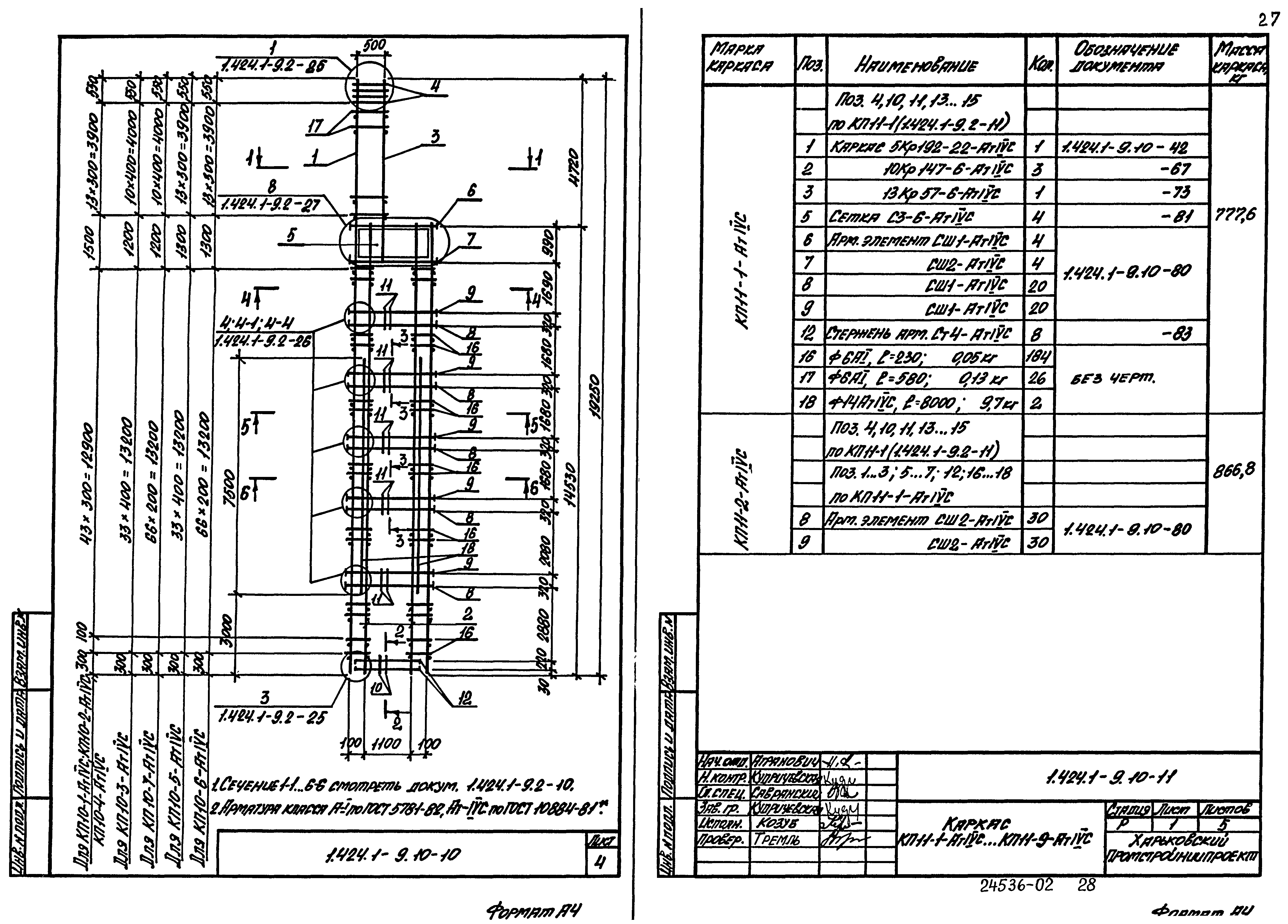 Серия 1.424.1-9