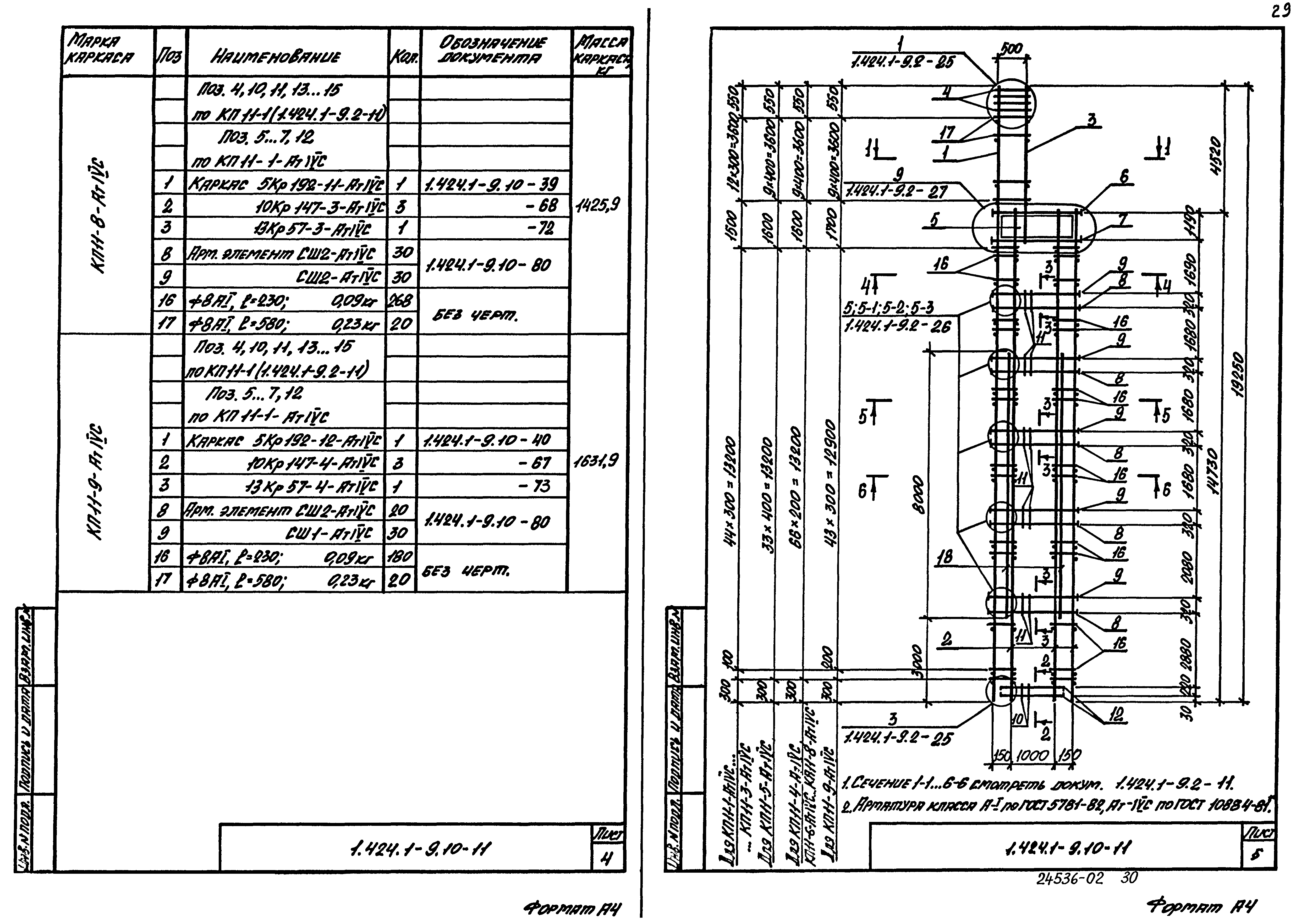 Серия 1.424.1-9