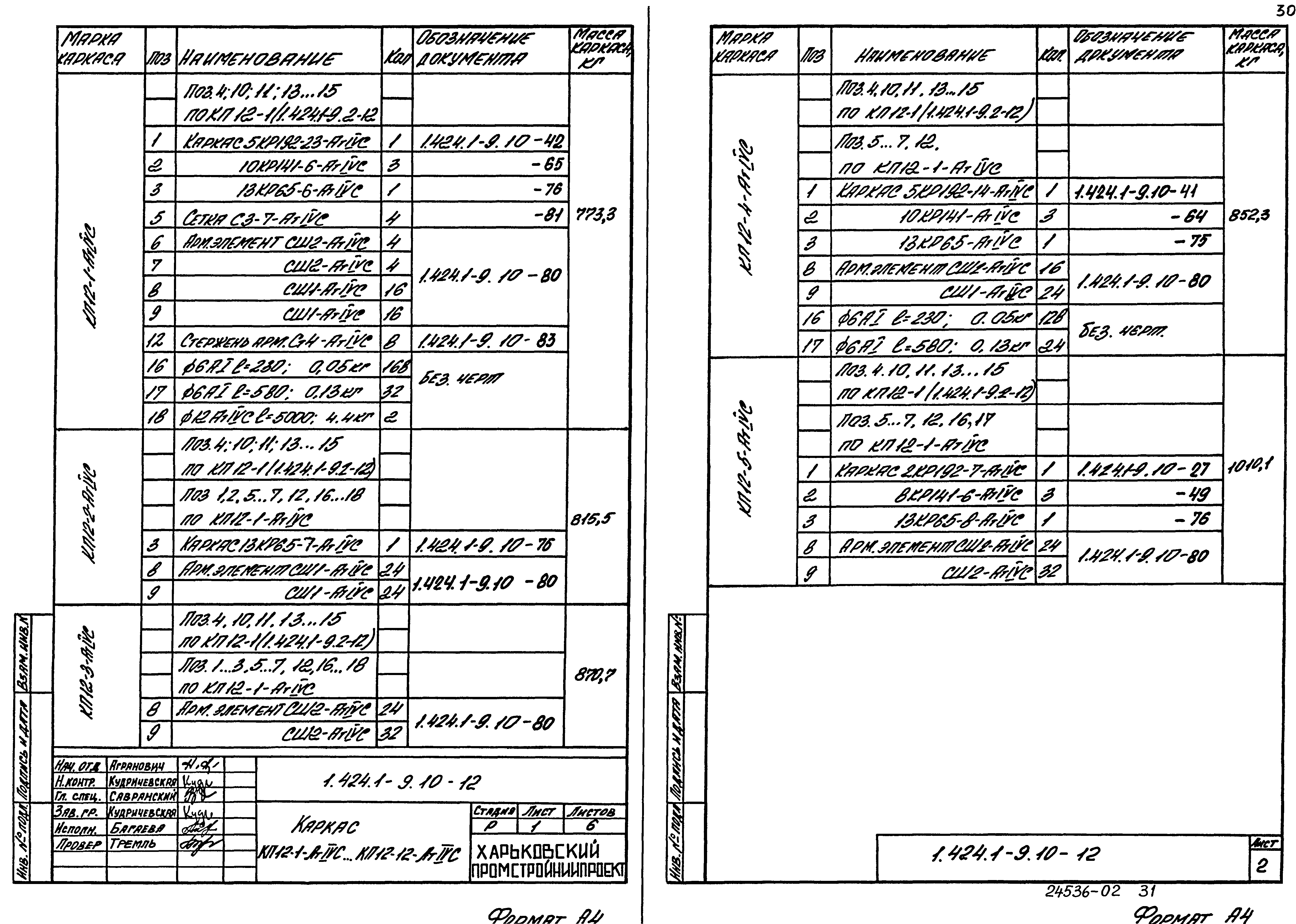 Серия 1.424.1-9