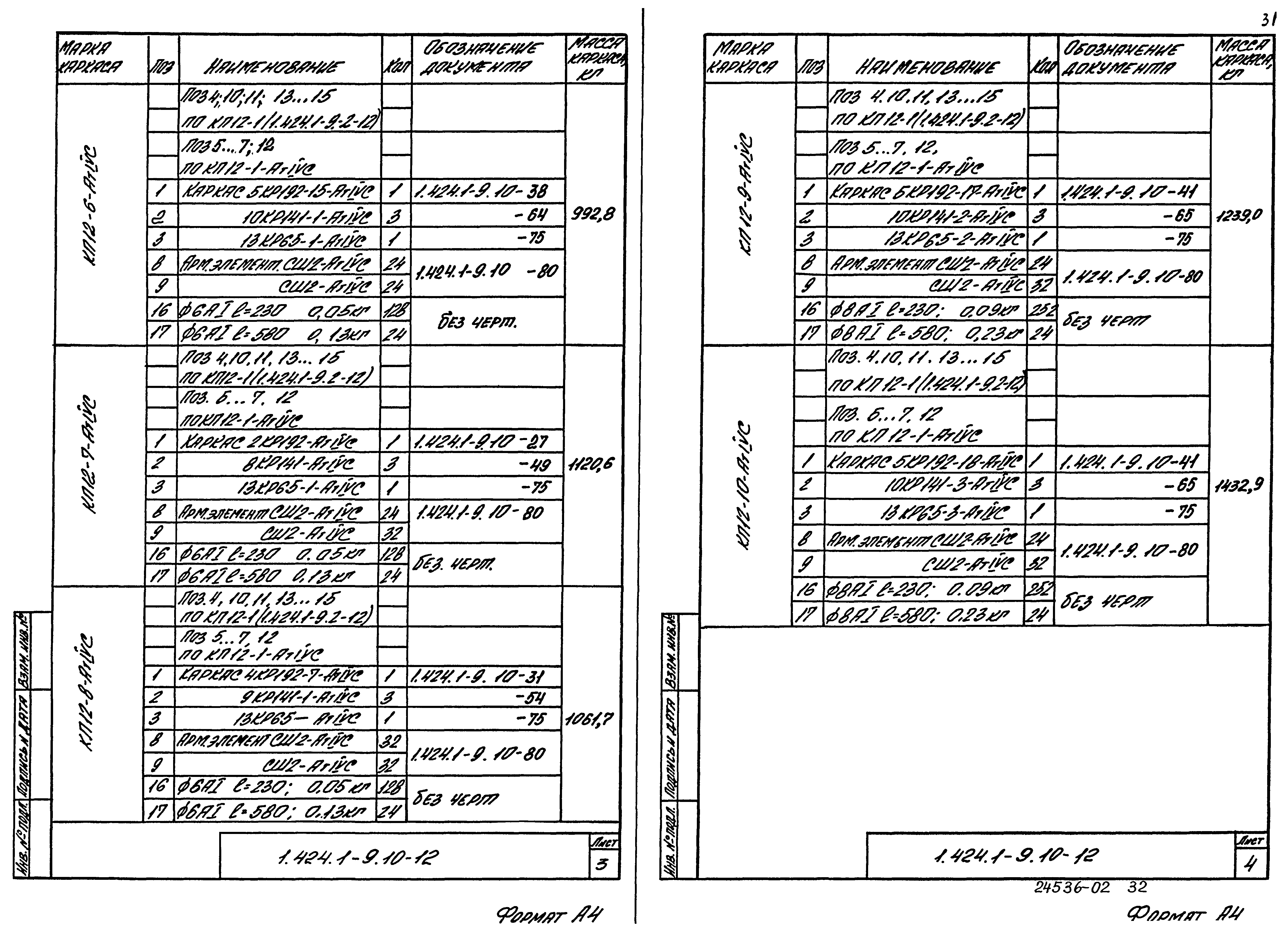 Серия 1.424.1-9