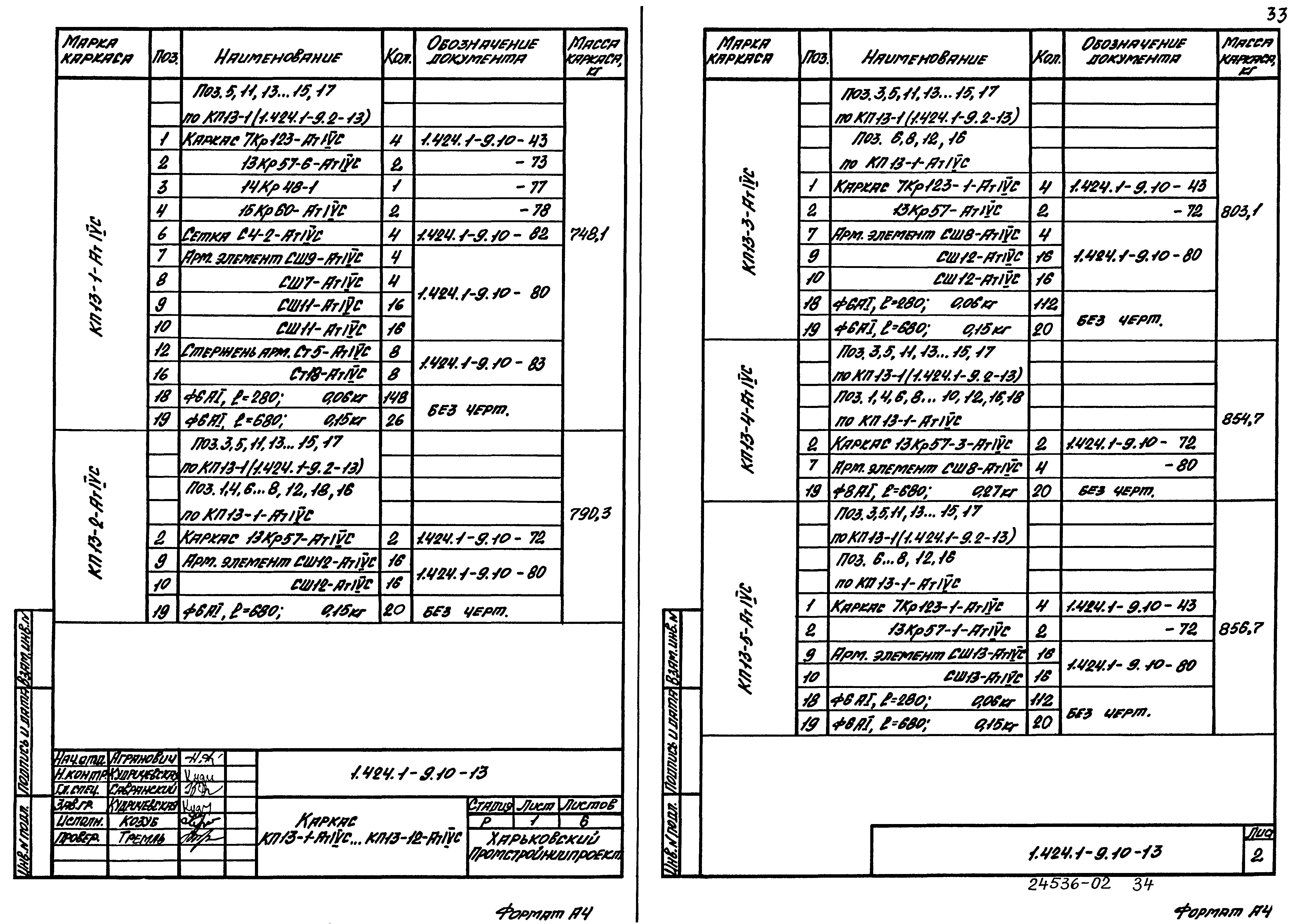 Серия 1.424.1-9