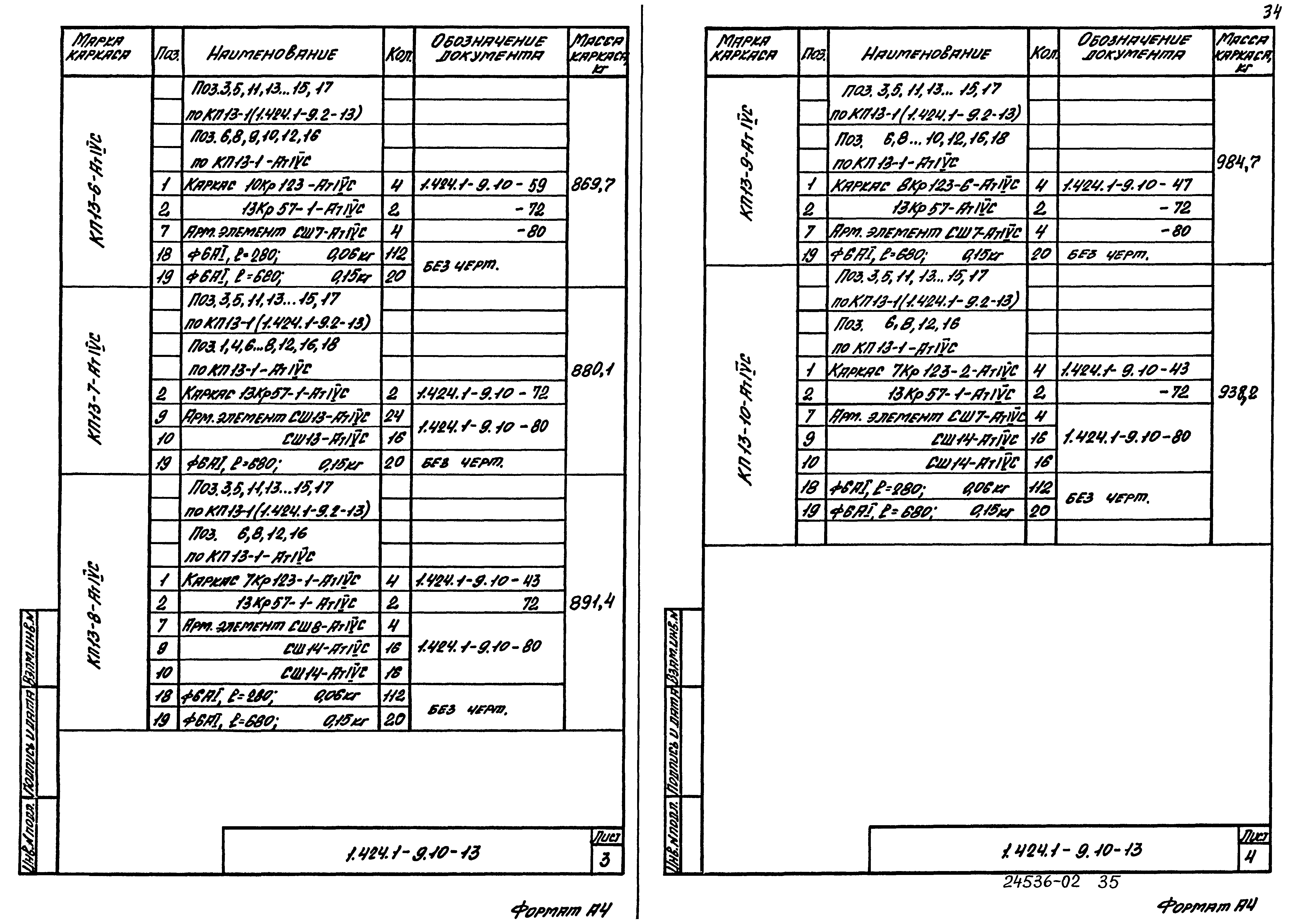 Серия 1.424.1-9