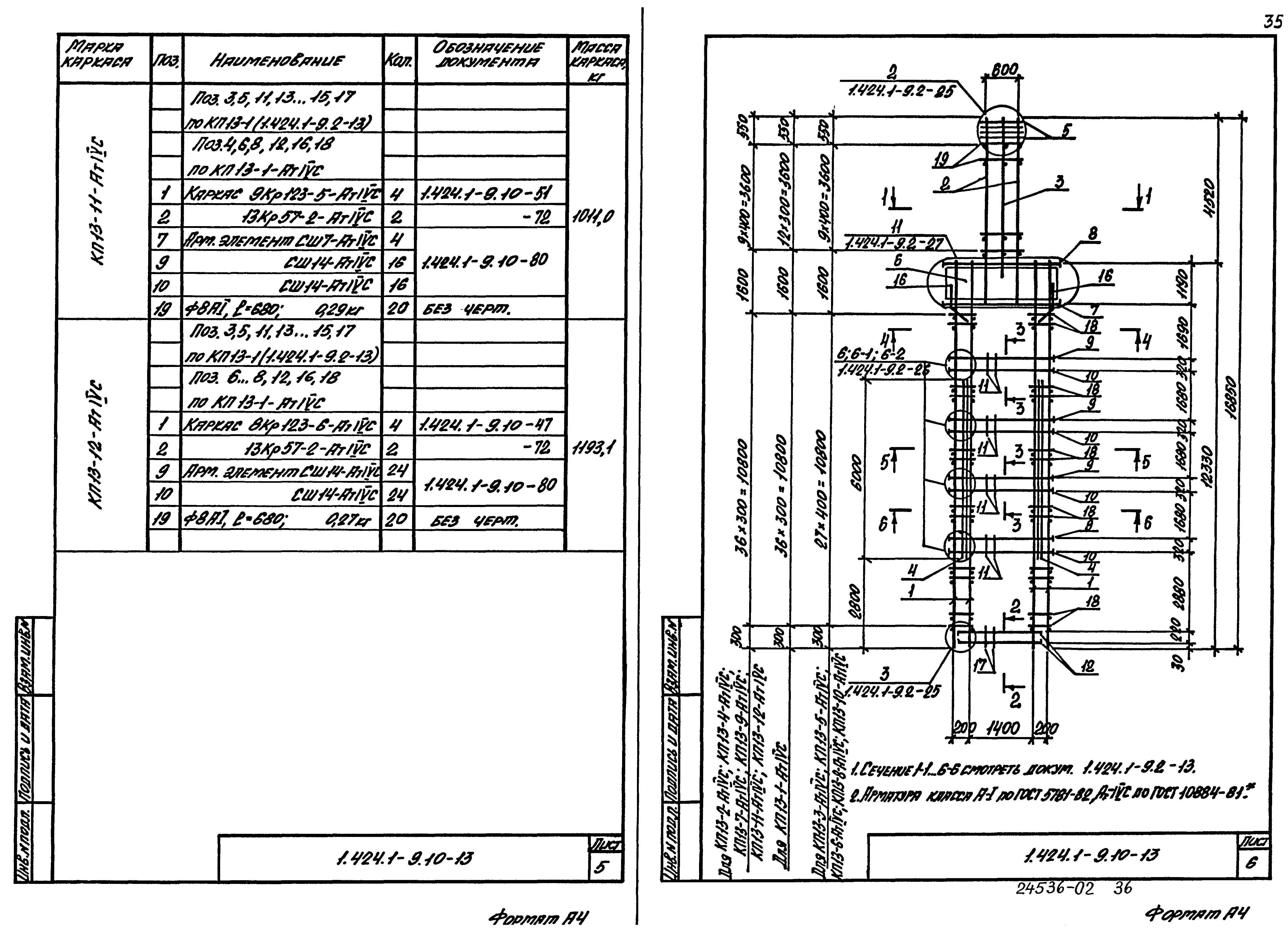 Серия 1.424.1-9