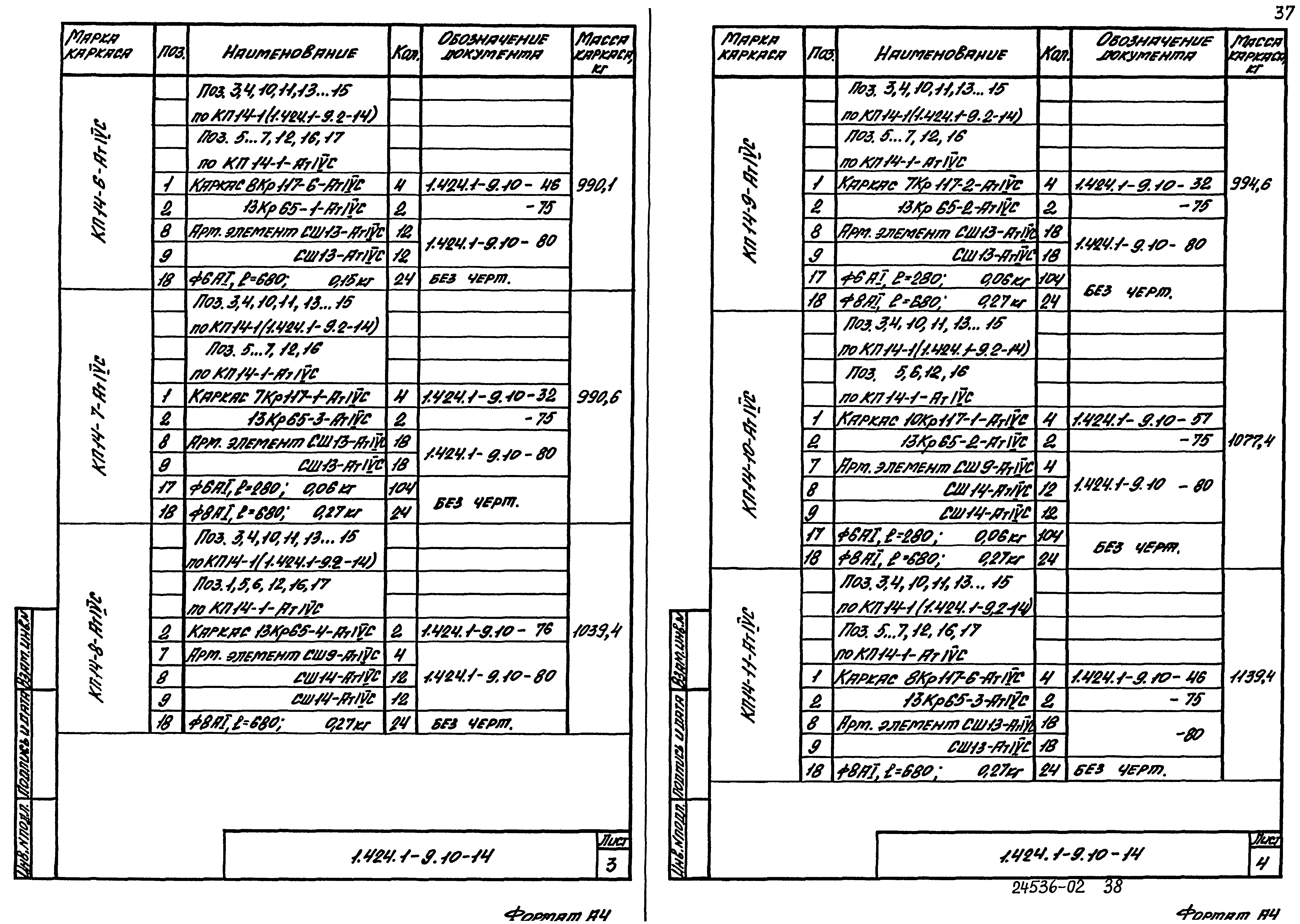 Серия 1.424.1-9