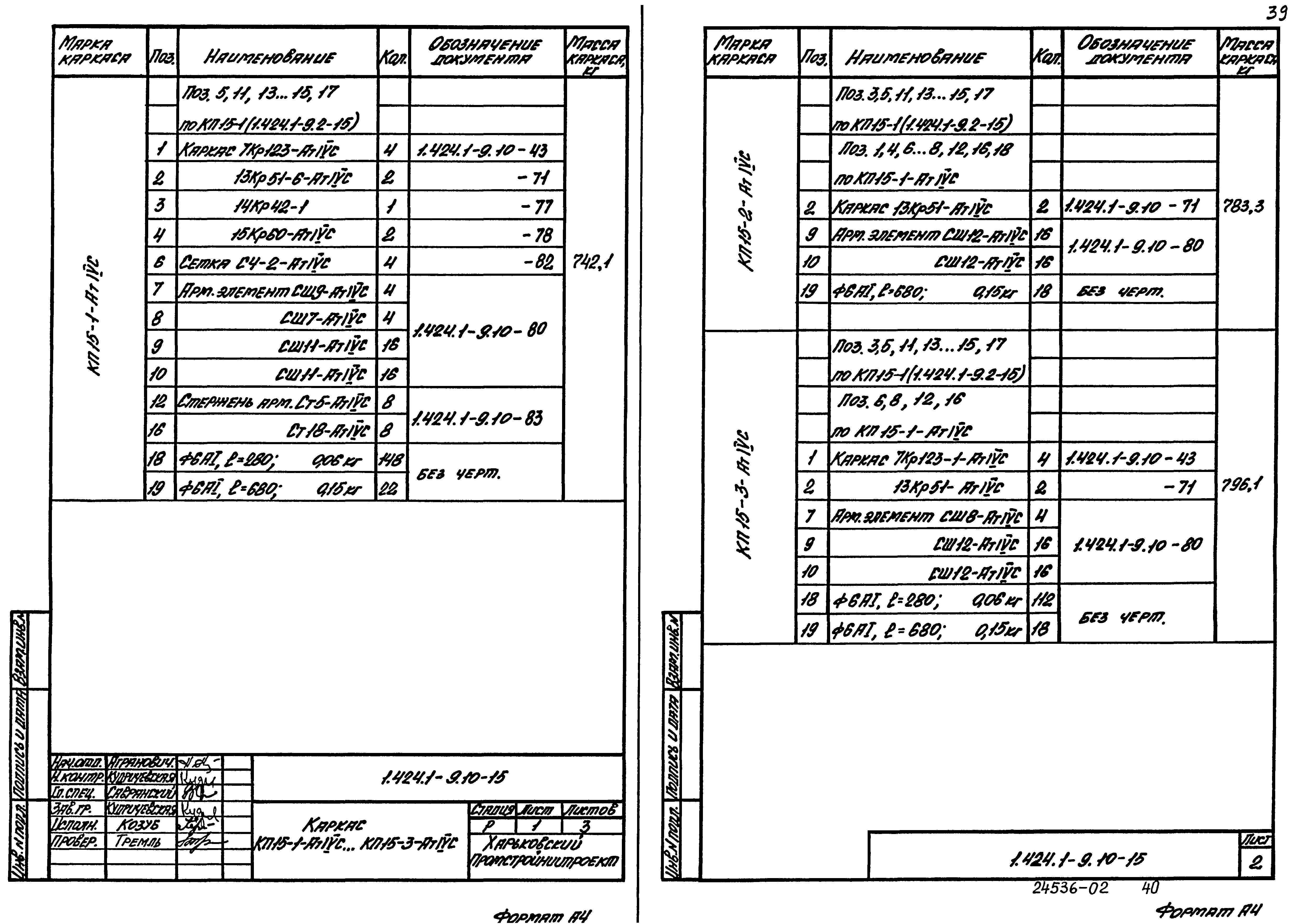 Серия 1.424.1-9