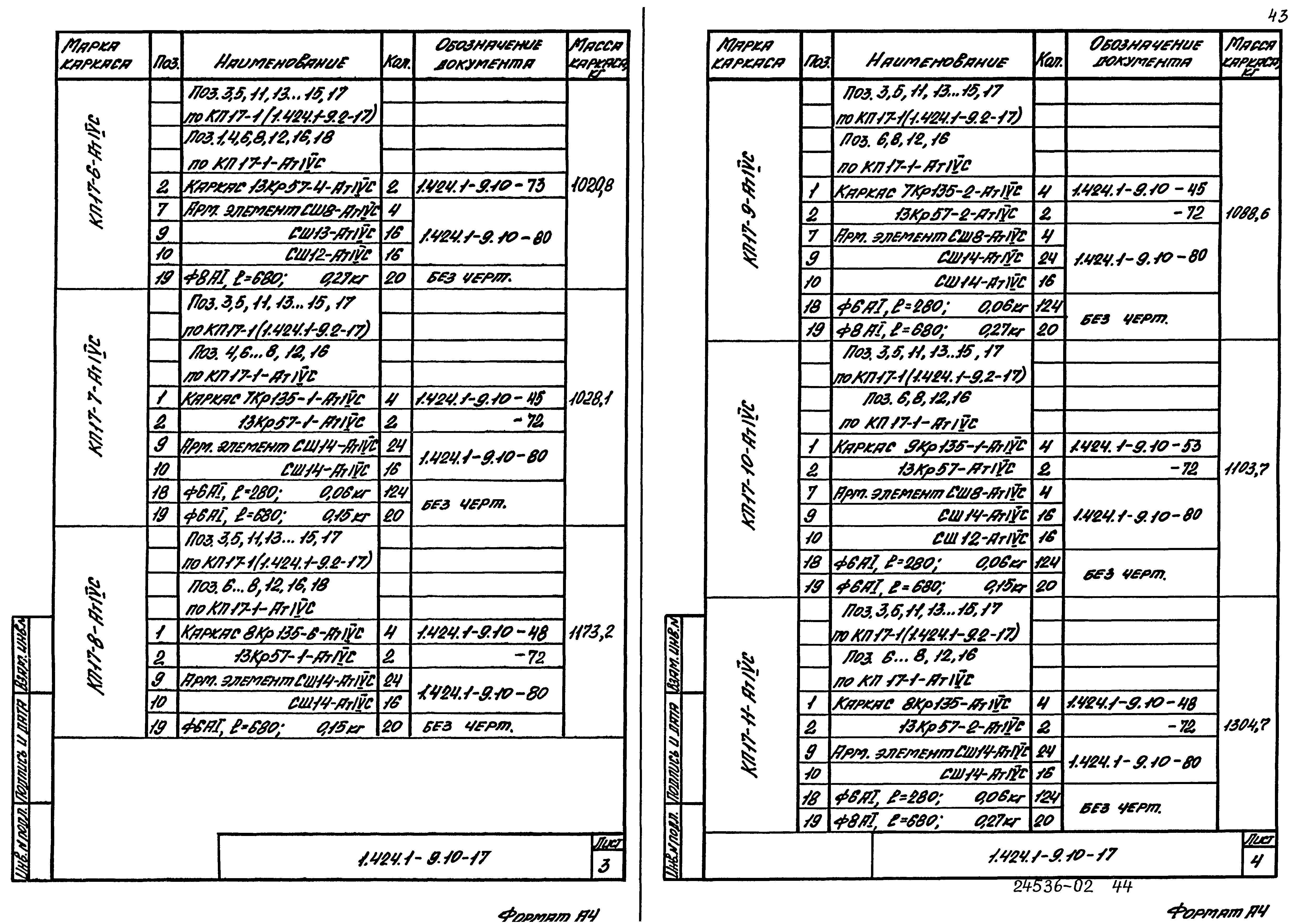 Серия 1.424.1-9