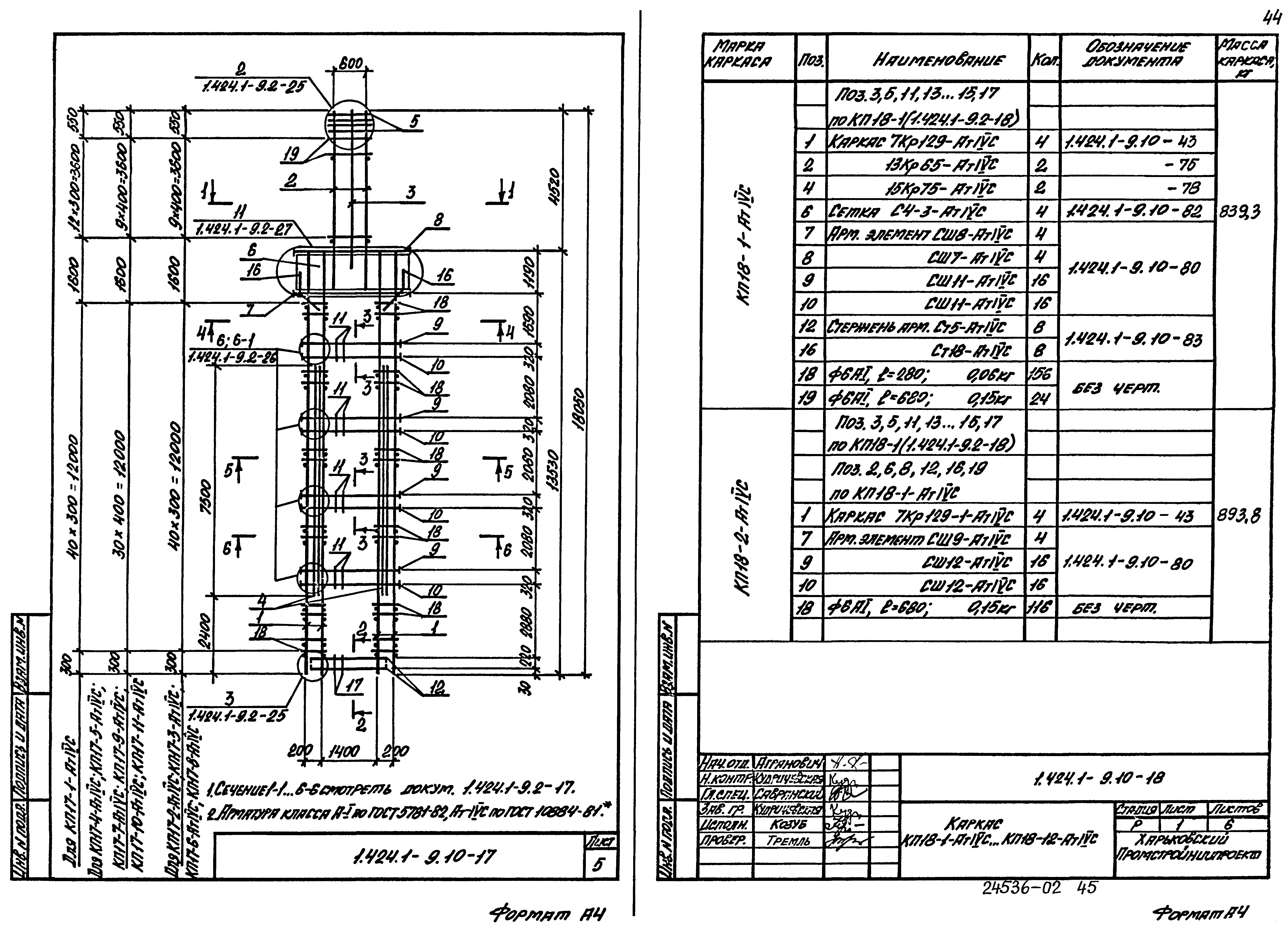 Серия 1.424.1-9