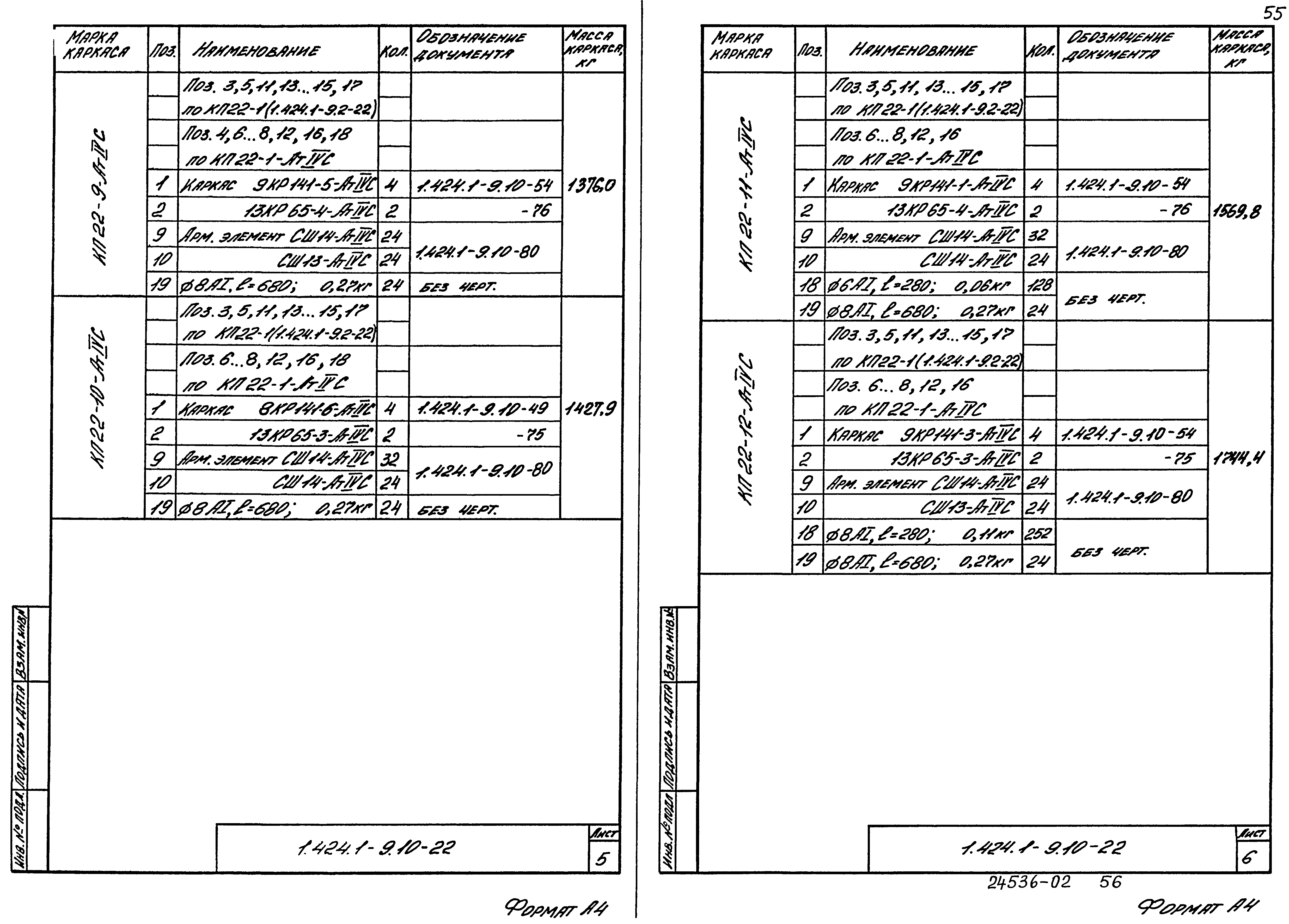 Серия 1.424.1-9