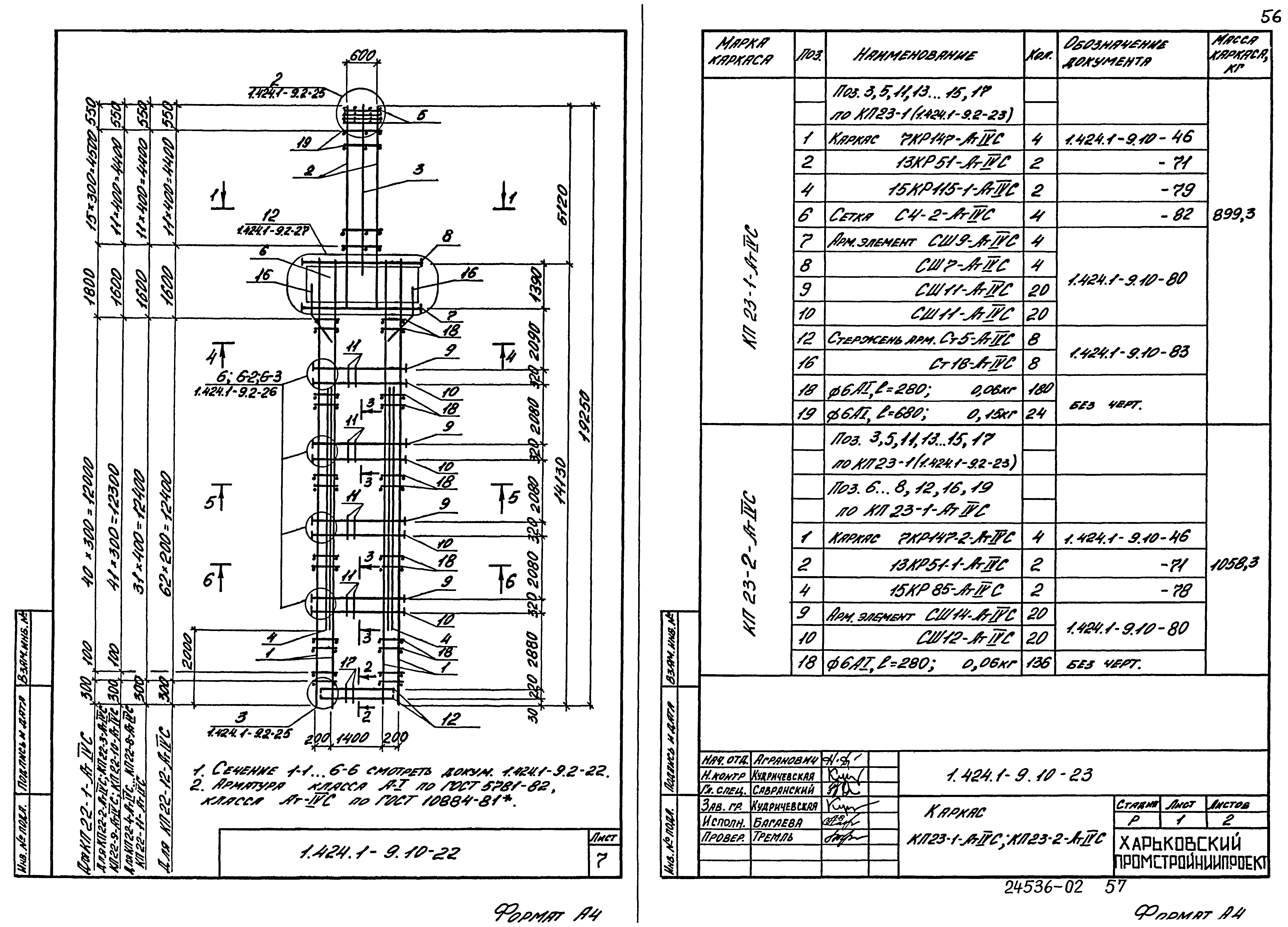 Серия 1.424.1-9