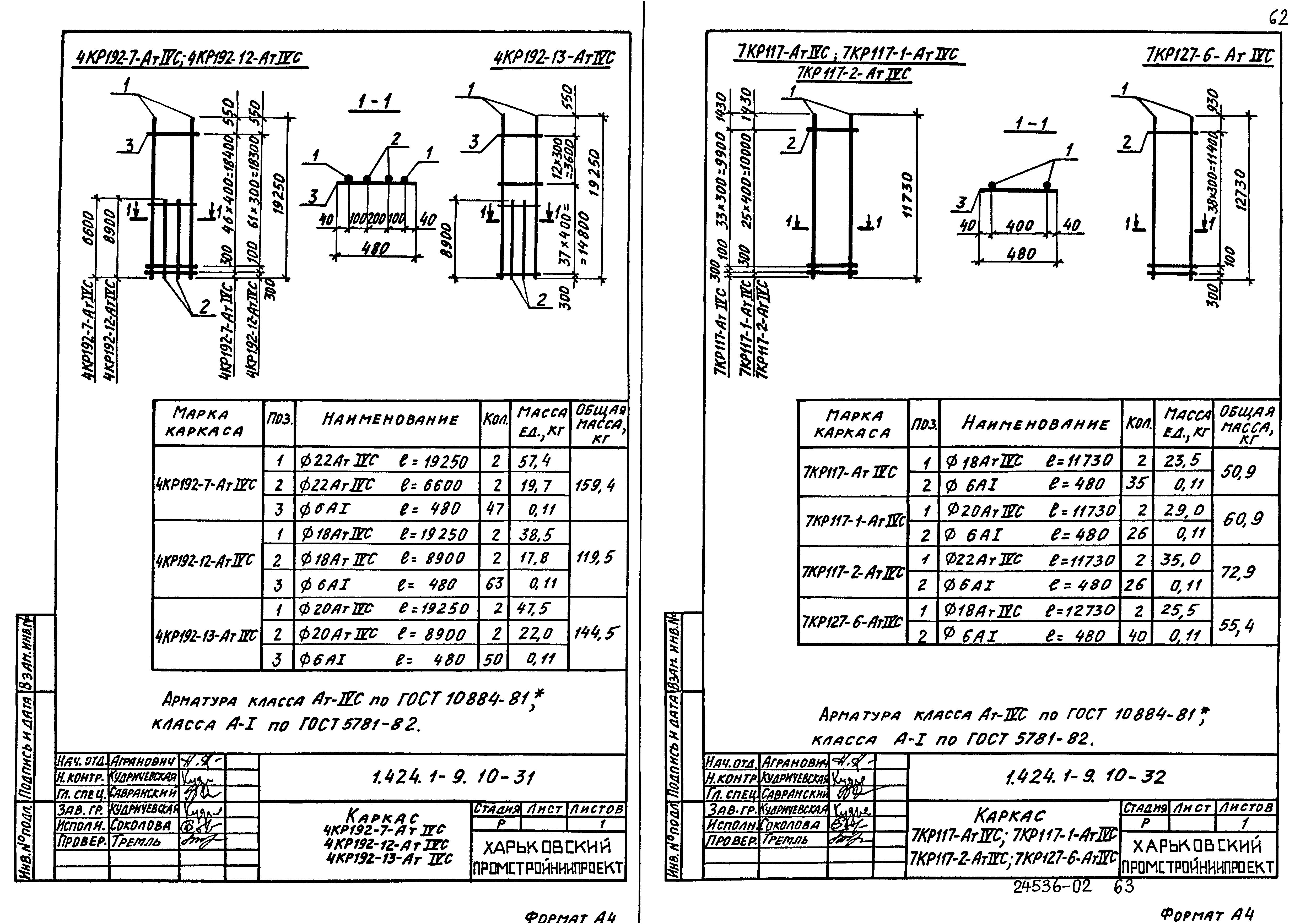 Серия 1.424.1-9