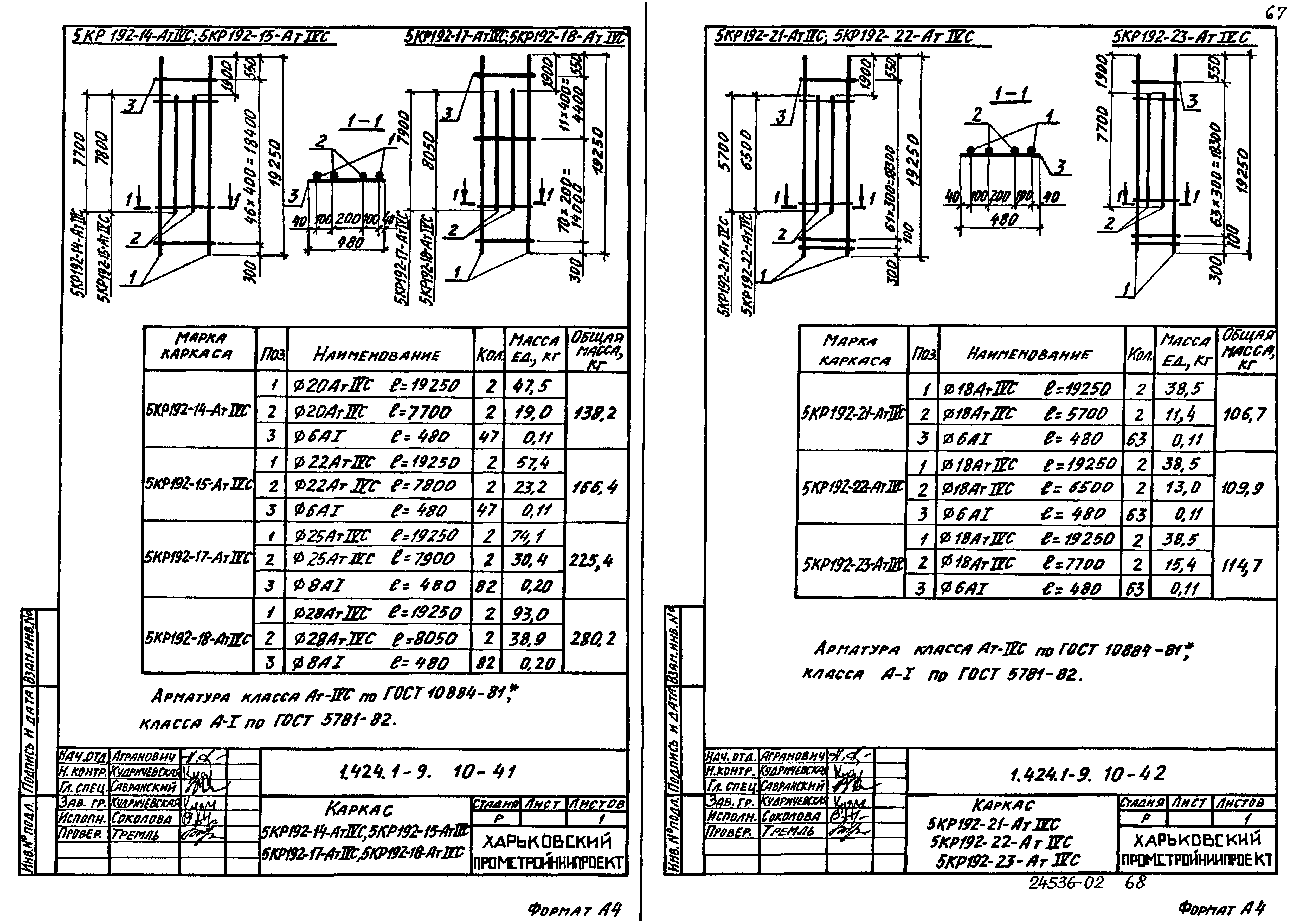 Серия 1.424.1-9