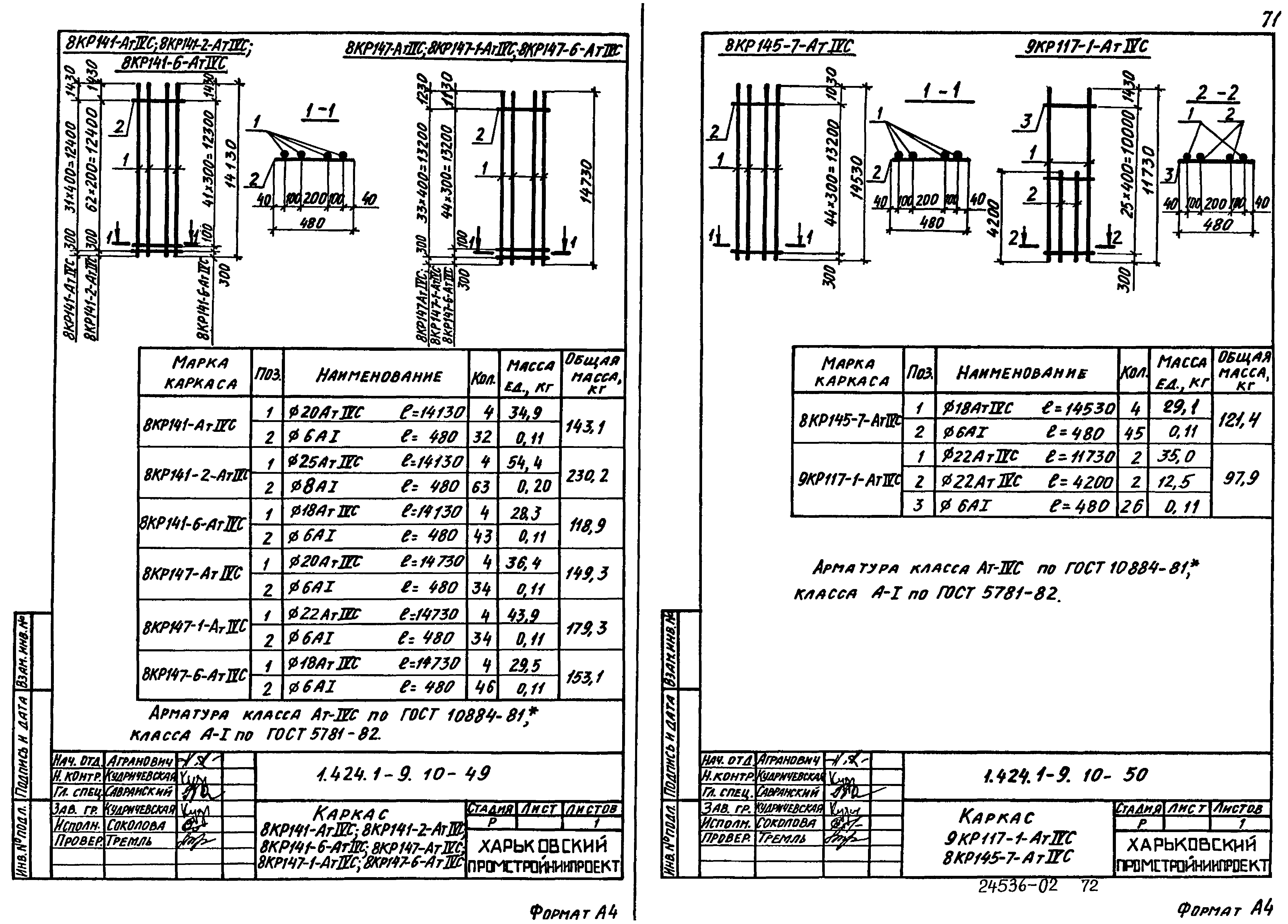 Серия 1.424.1-9