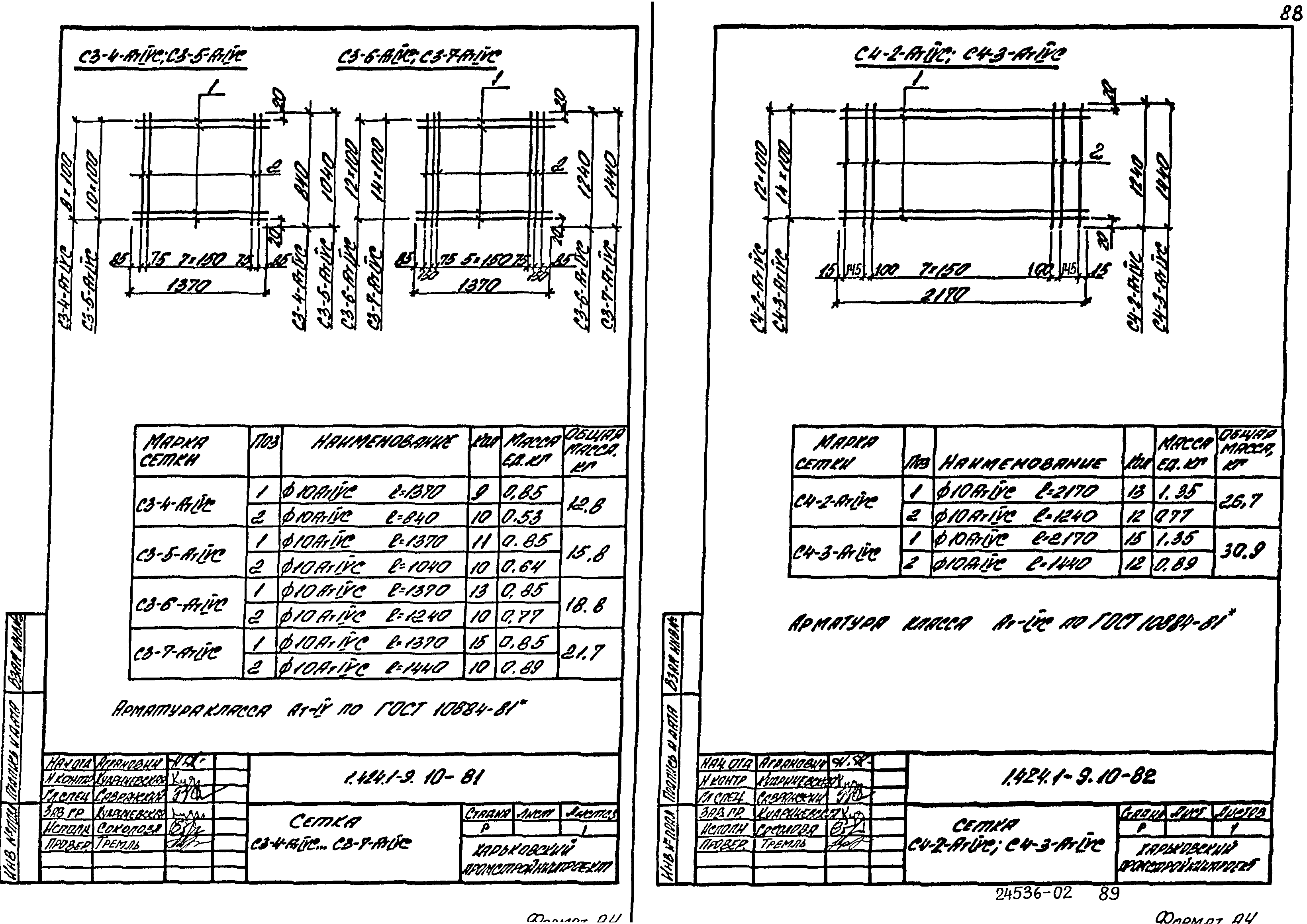 Серия 1.424.1-9