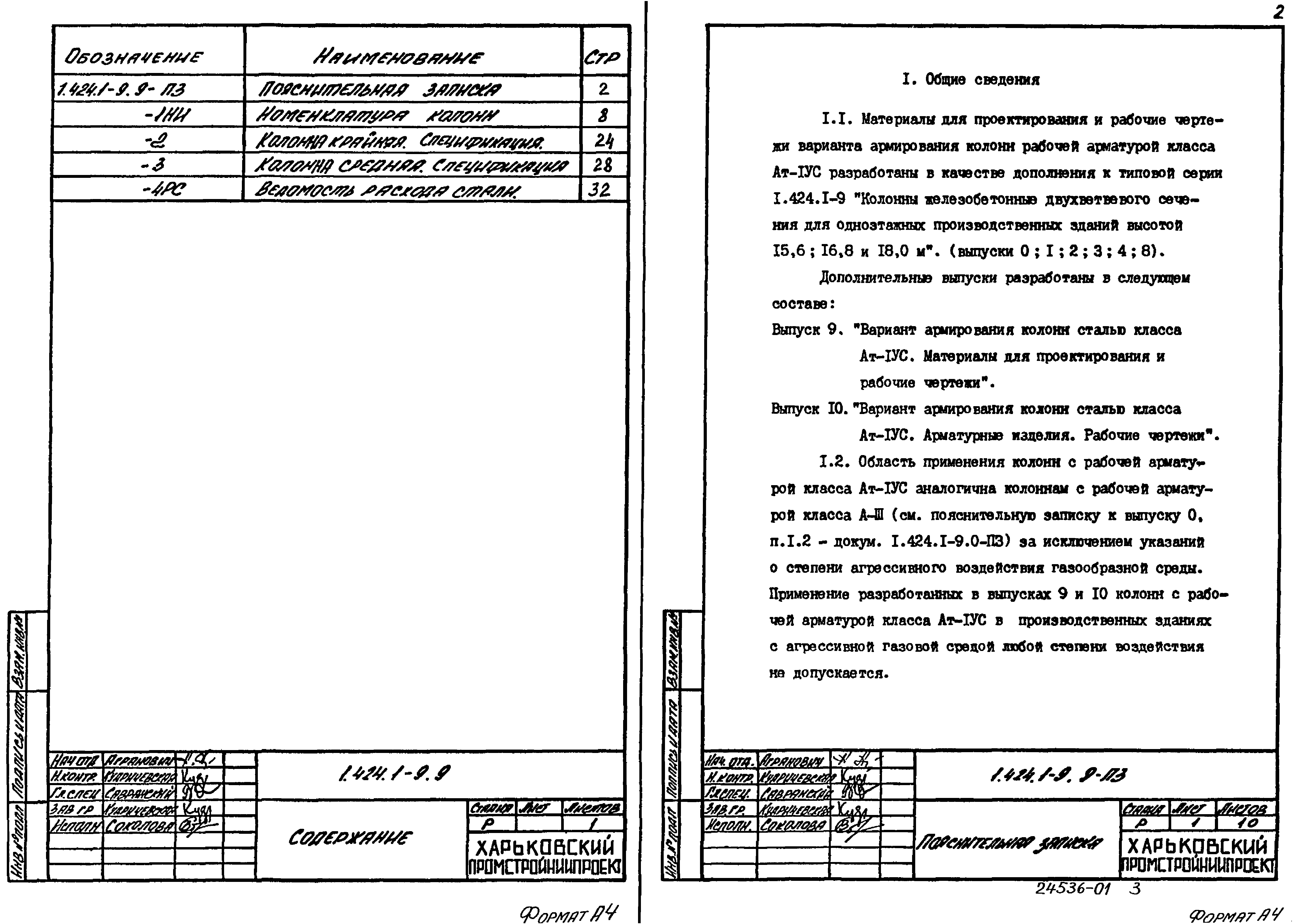 Серия 1.424.1-9