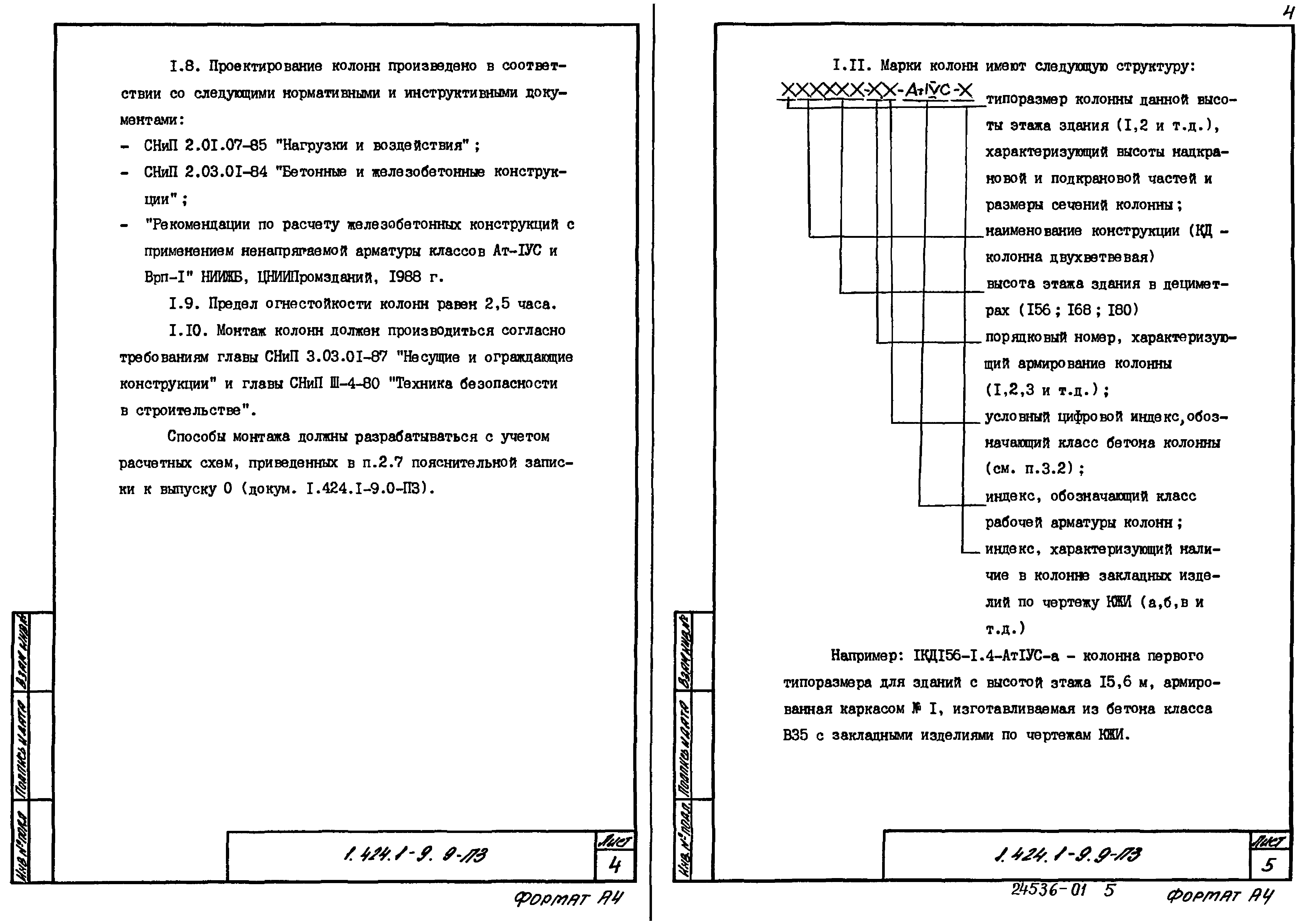 Серия 1.424.1-9