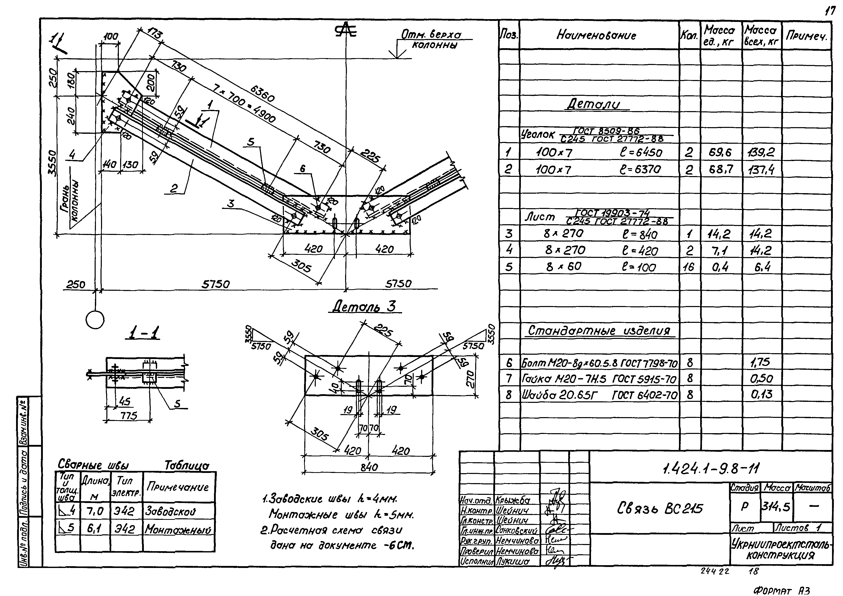 Серия 1.424.1-9