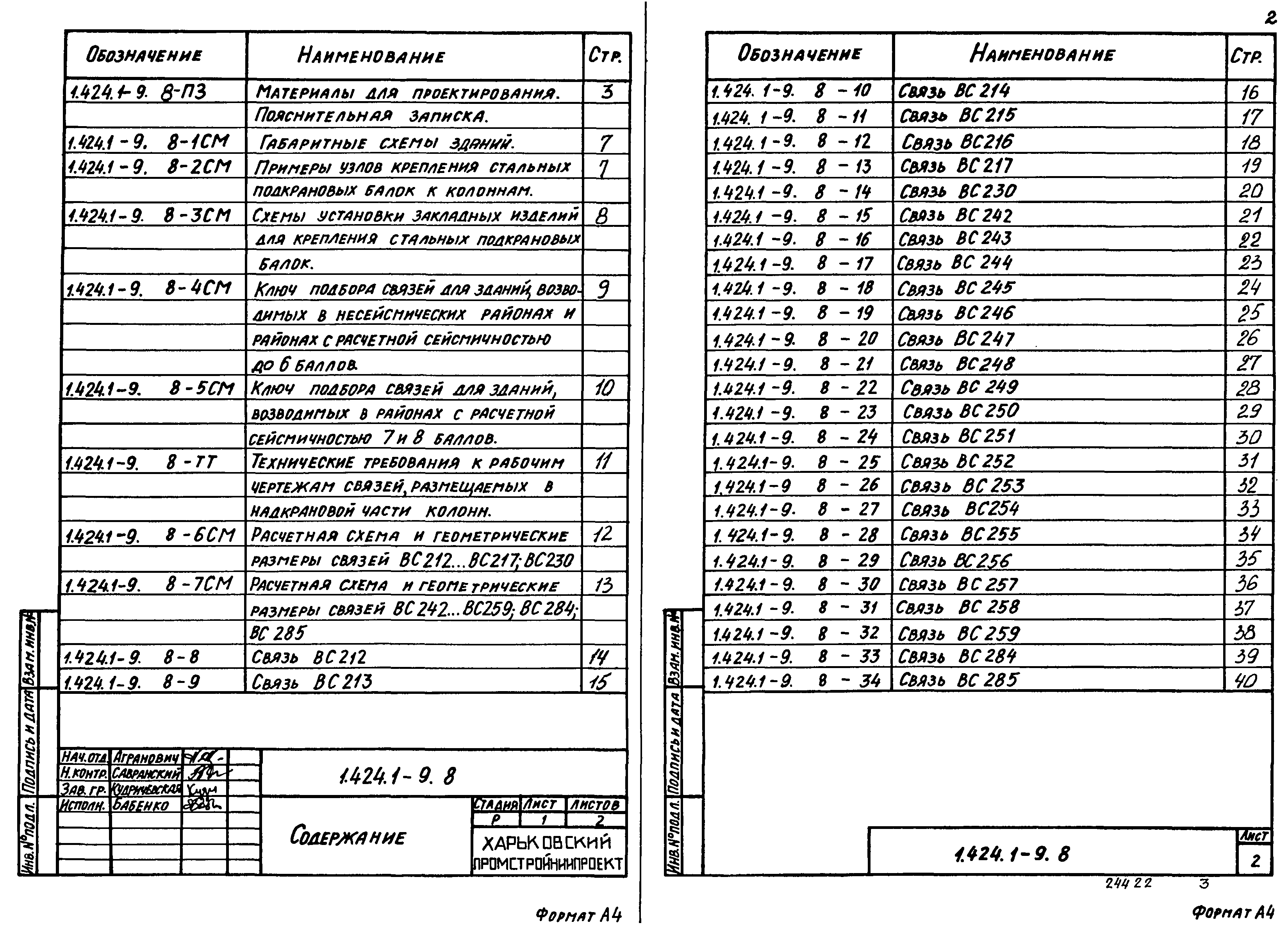 Серия 1.424.1-9