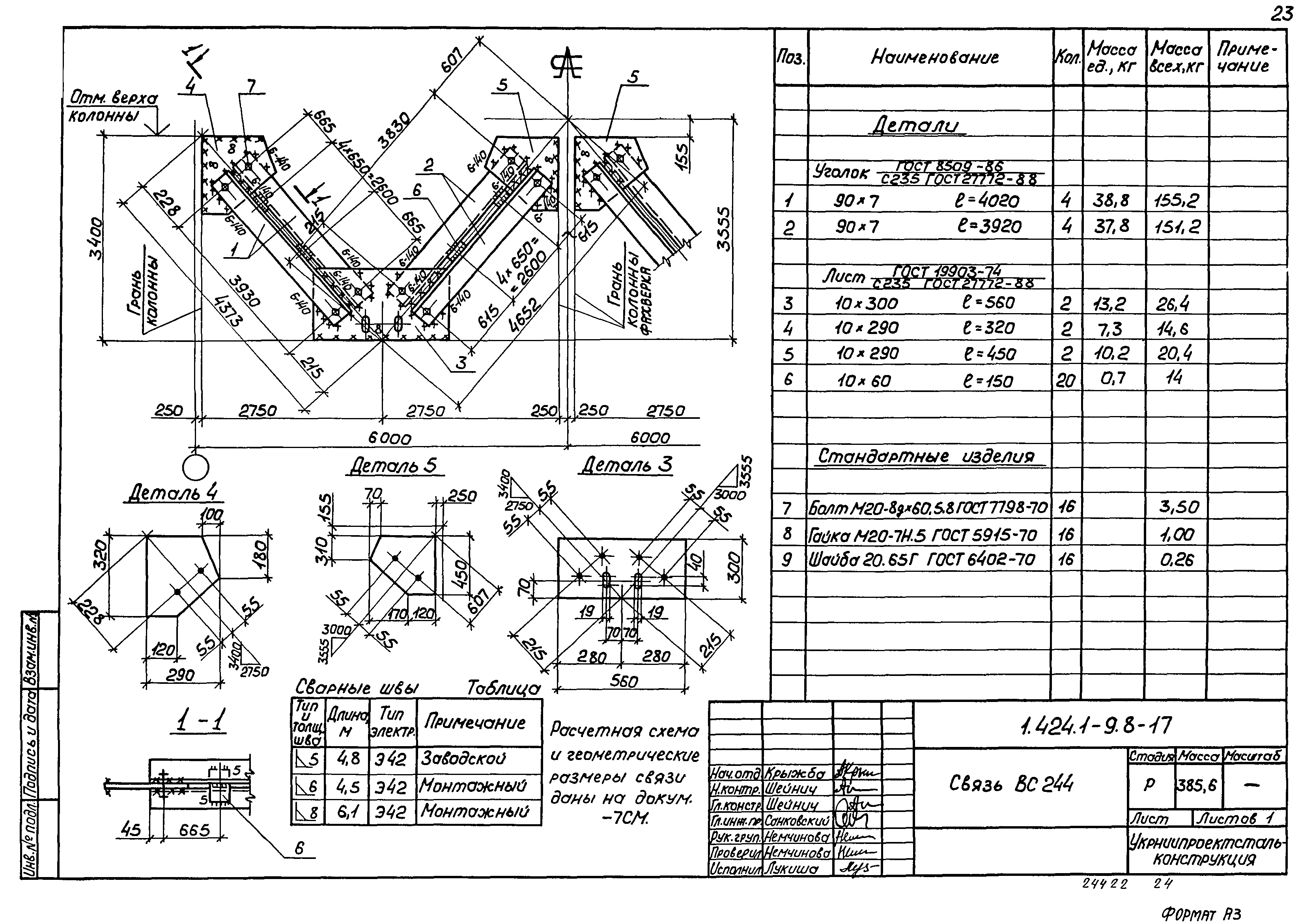 Серия 1.424.1-9