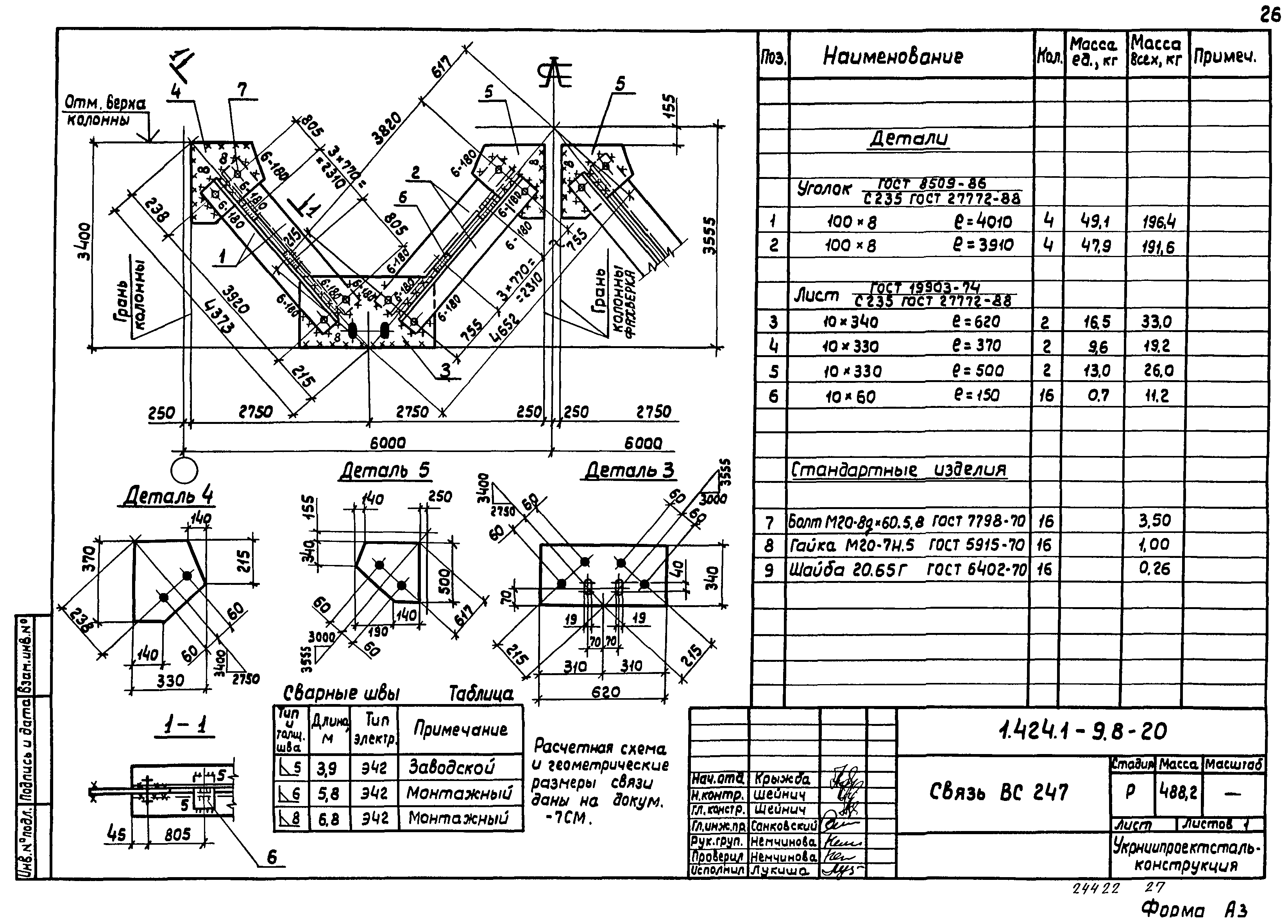 Серия 1.424.1-9