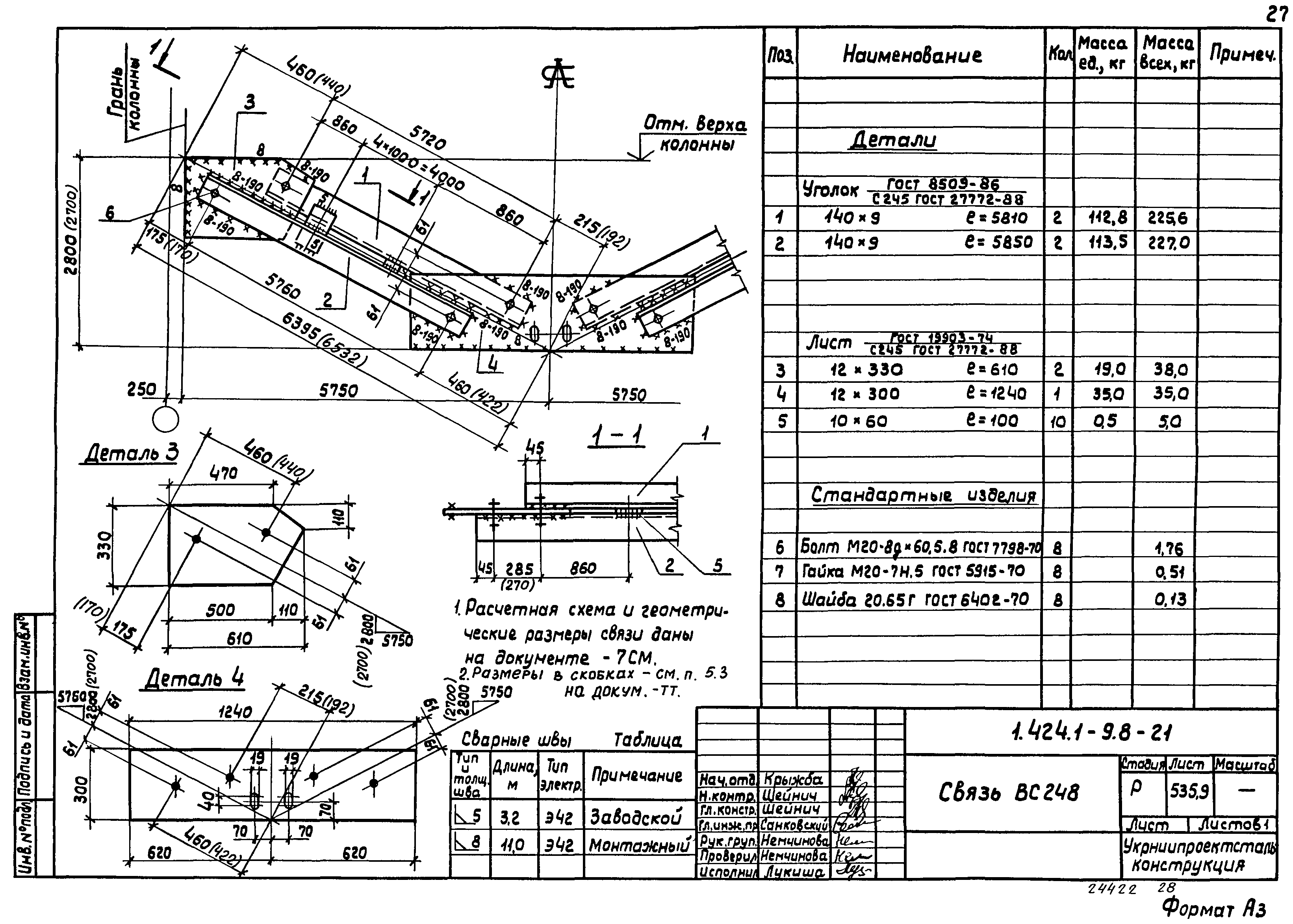 Серия 1.424.1-9