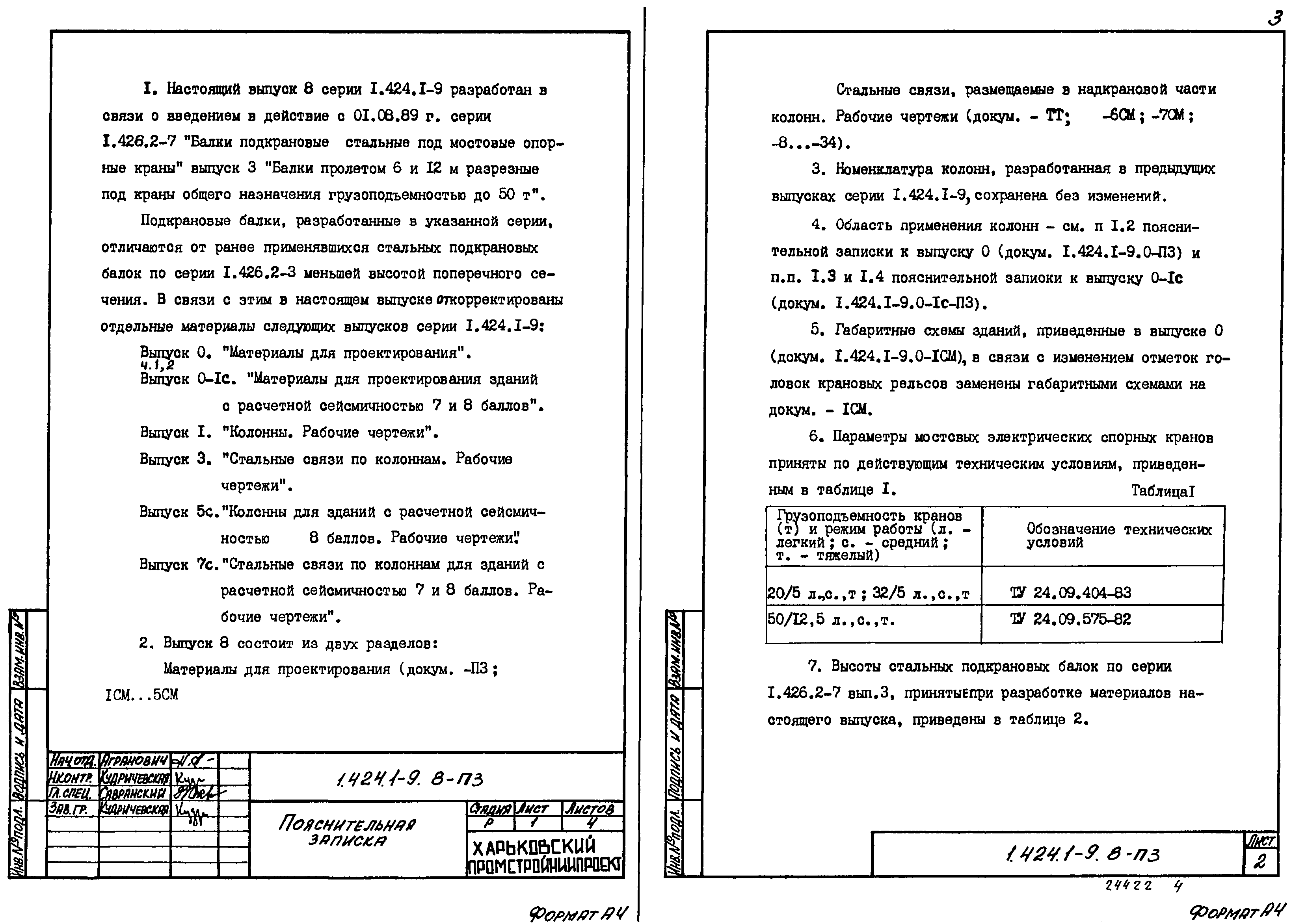 Серия 1.424.1-9